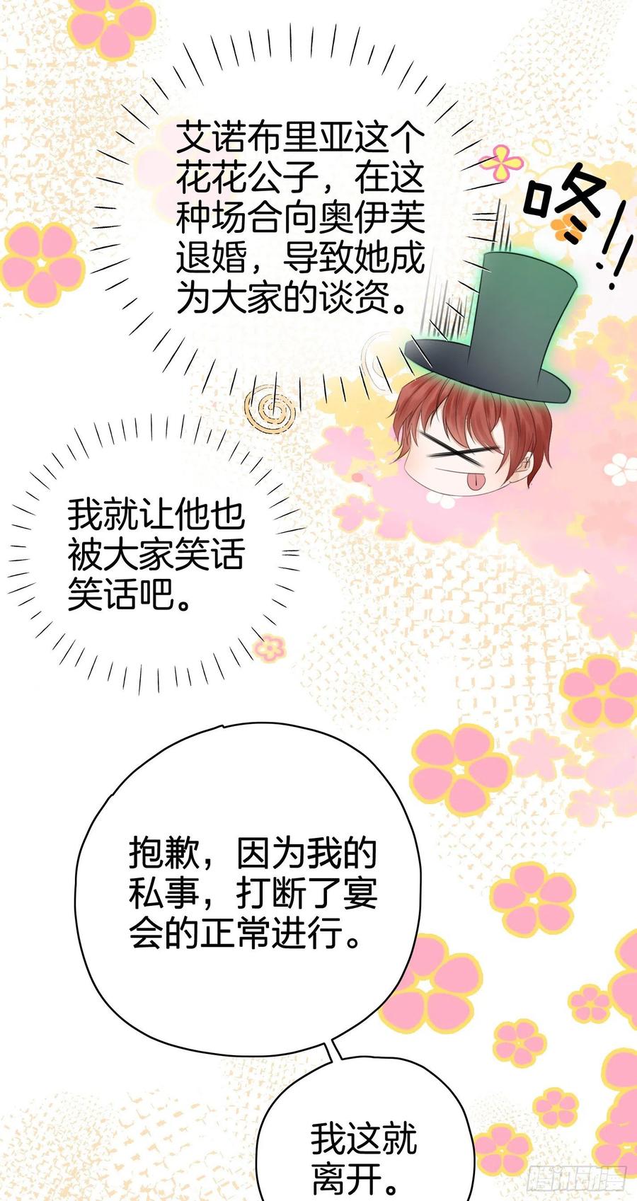 《我向死敌告白了》第1话 我的心上人是皇太子！ 第51页