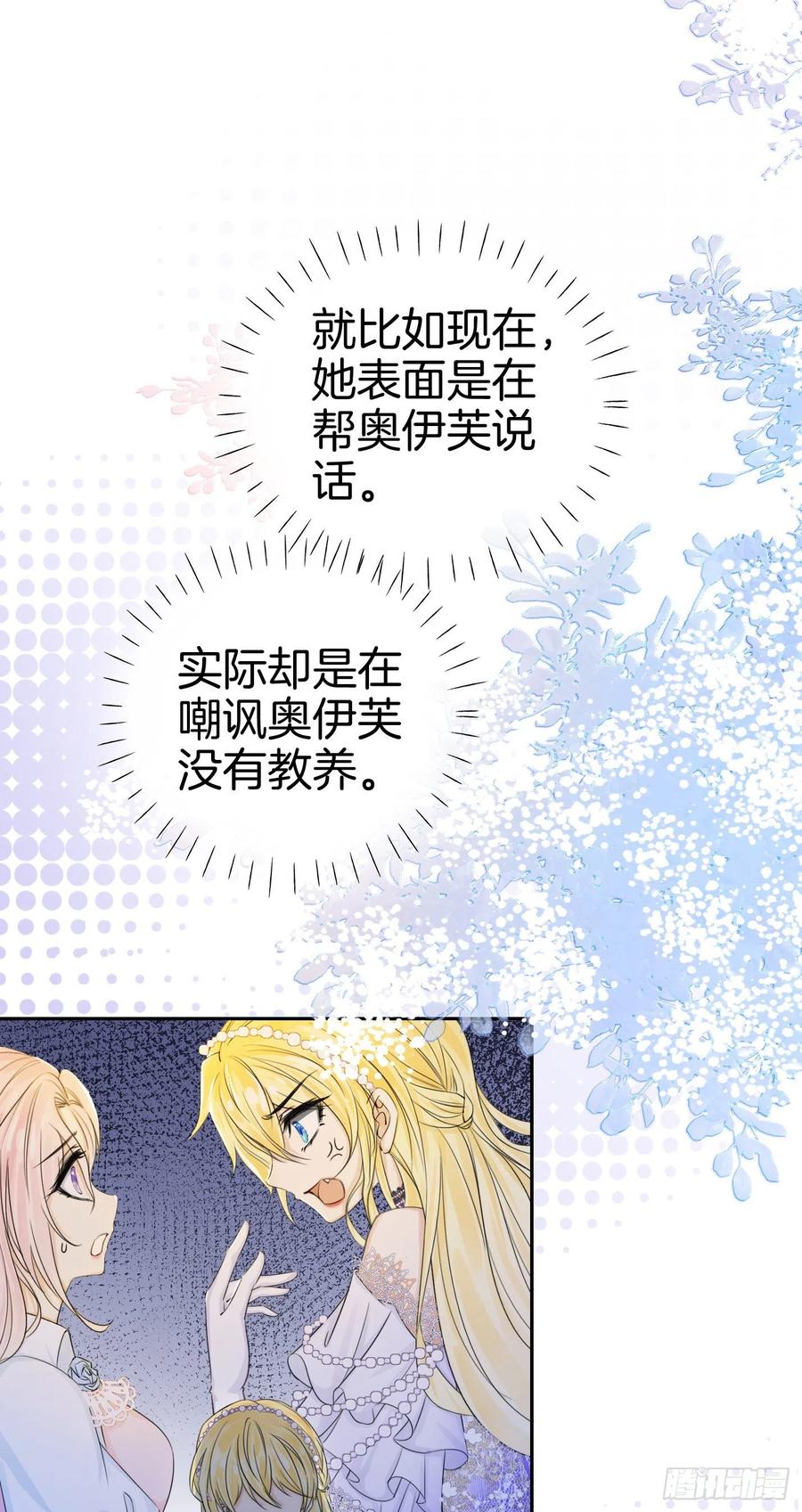 《我向死敌告白了》第1话 我的心上人是皇太子！ 第42页