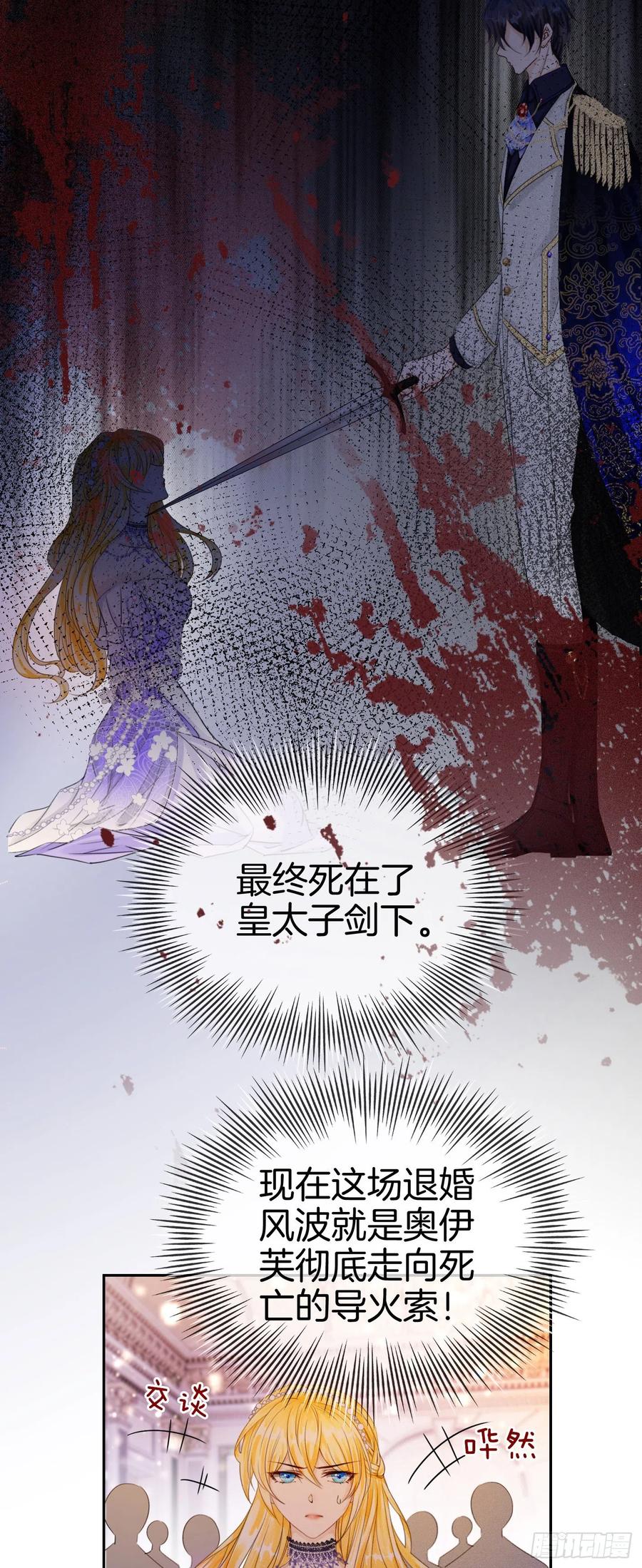 《我向死敌告白了》第1话 我的心上人是皇太子！ 第26页