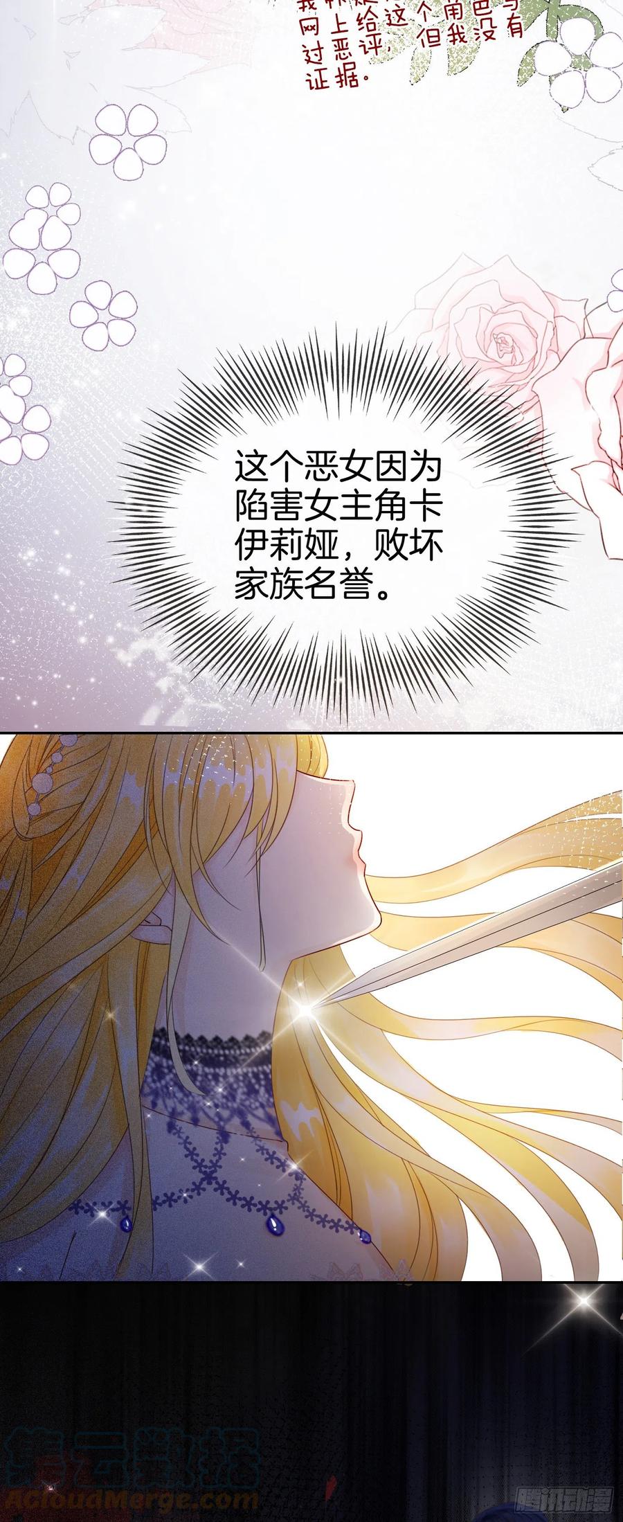 《我向死敌告白了》第1话 我的心上人是皇太子！ 第25页