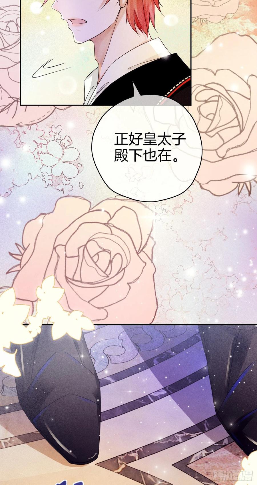 《我向死敌告白了》第1话 我的心上人是皇太子！ 第11页