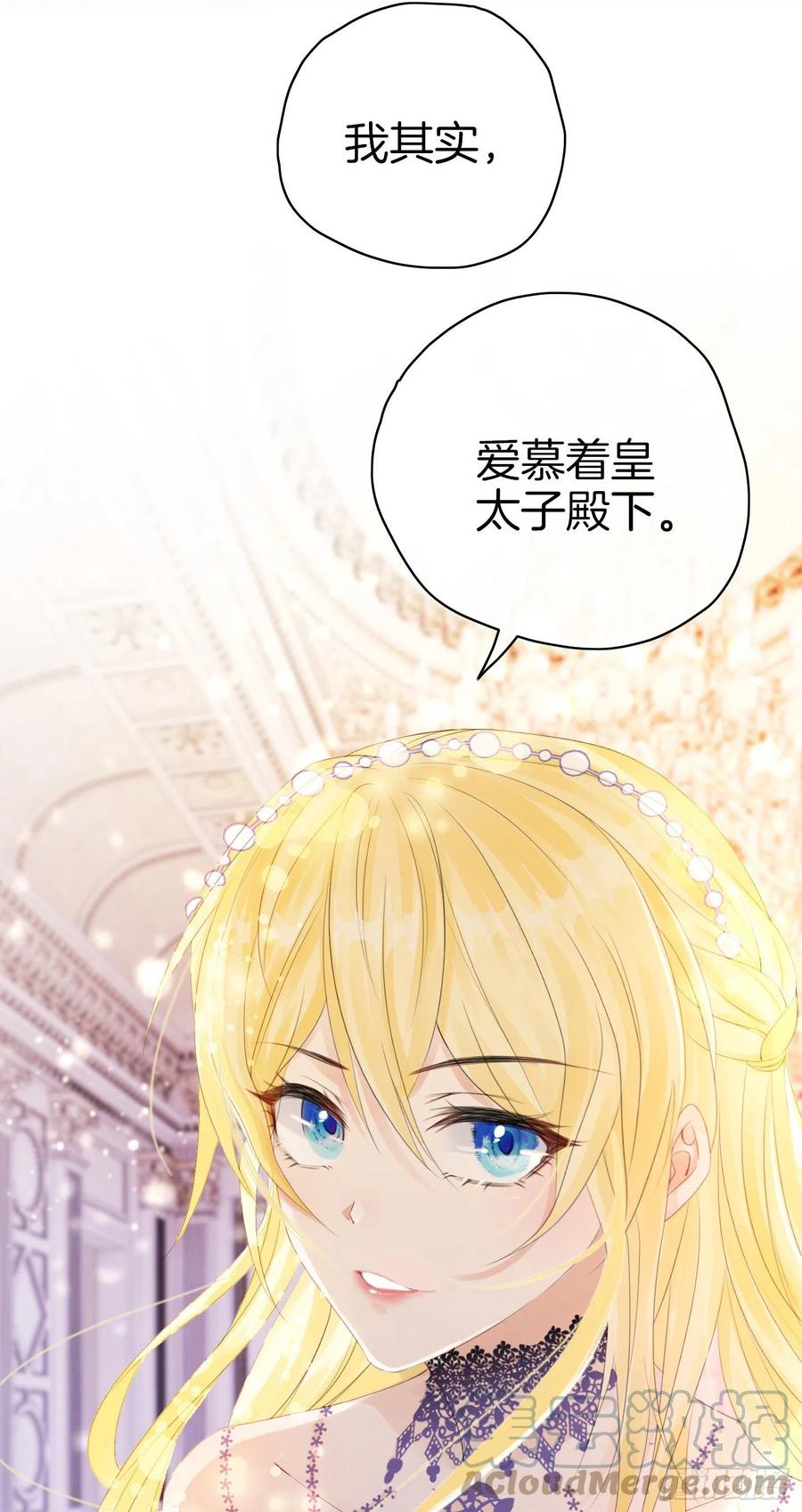《我向死敌告白了》第1话 我的心上人是皇太子！ 第64页