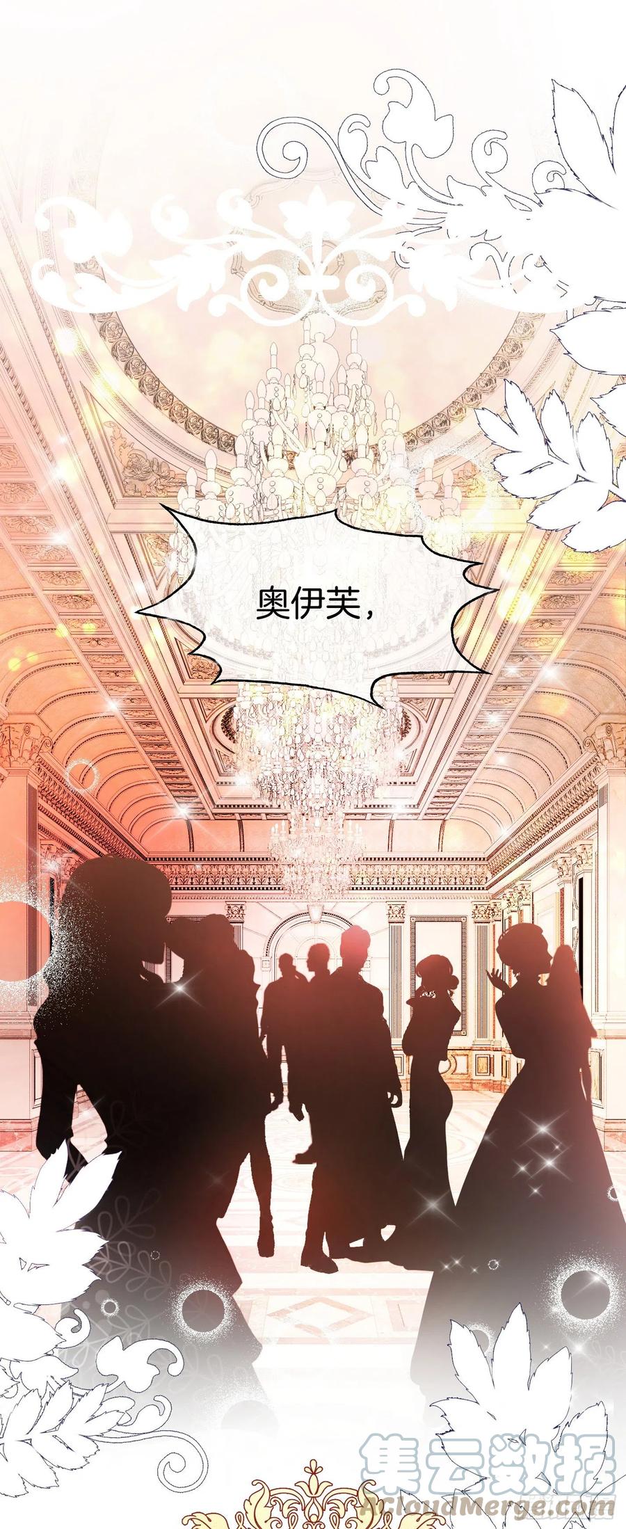《我向死敌告白了》第1话 我的心上人是皇太子！ 第1页