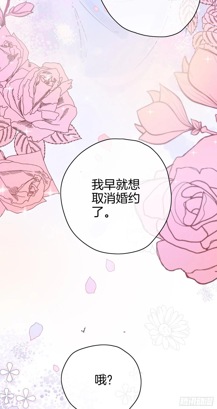 《我向死敌告白了》第1话 我的心上人是皇太子！ 第47页