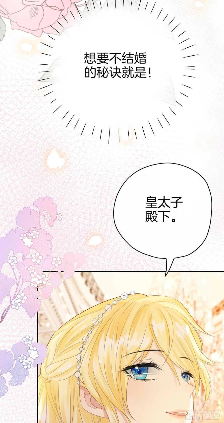 《我向死敌告白了》第1话 我的心上人是皇太子！ 第60页