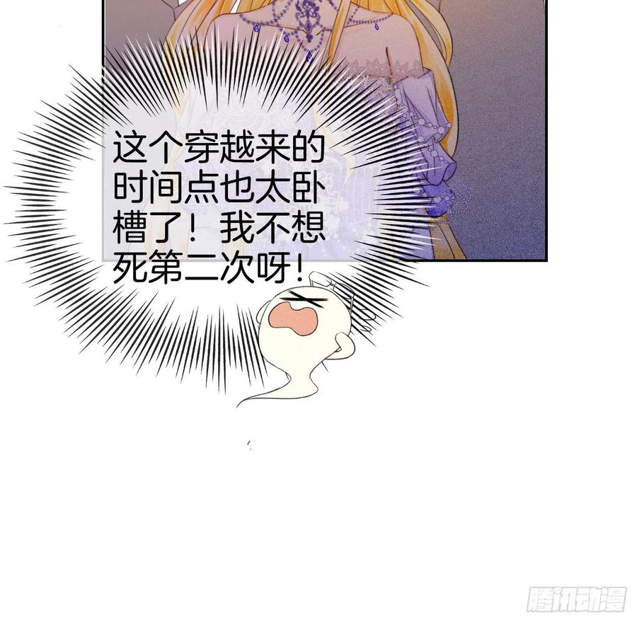 《我向死敌告白了》第1话 我的心上人是皇太子！ 第27页