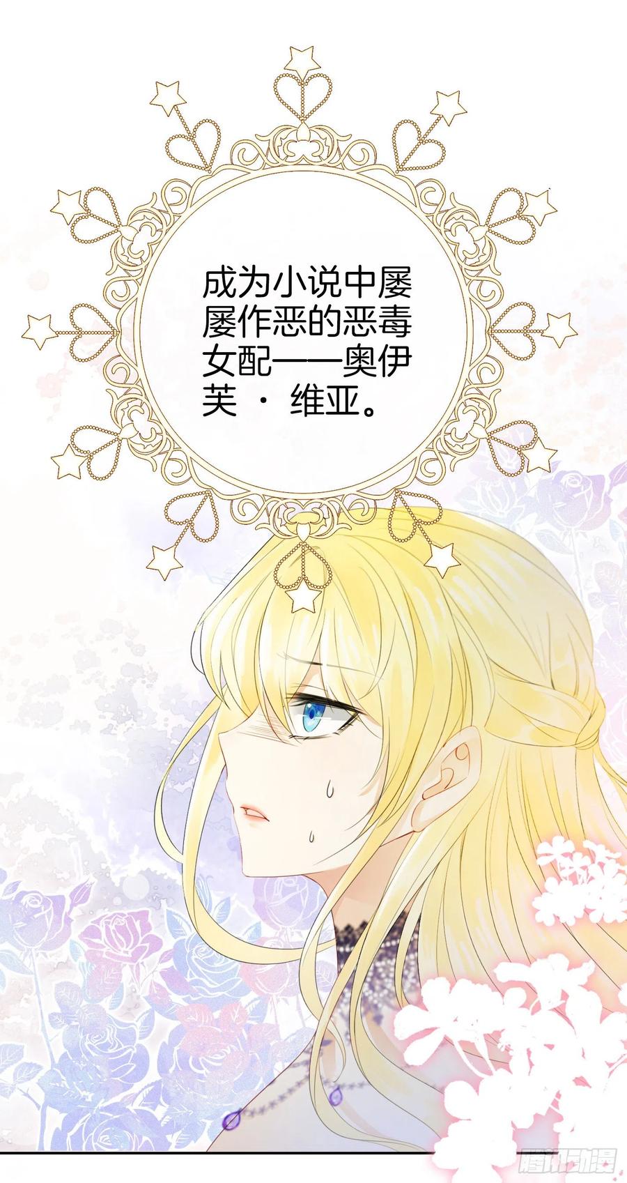 《我向死敌告白了》第1话 我的心上人是皇太子！ 第18页