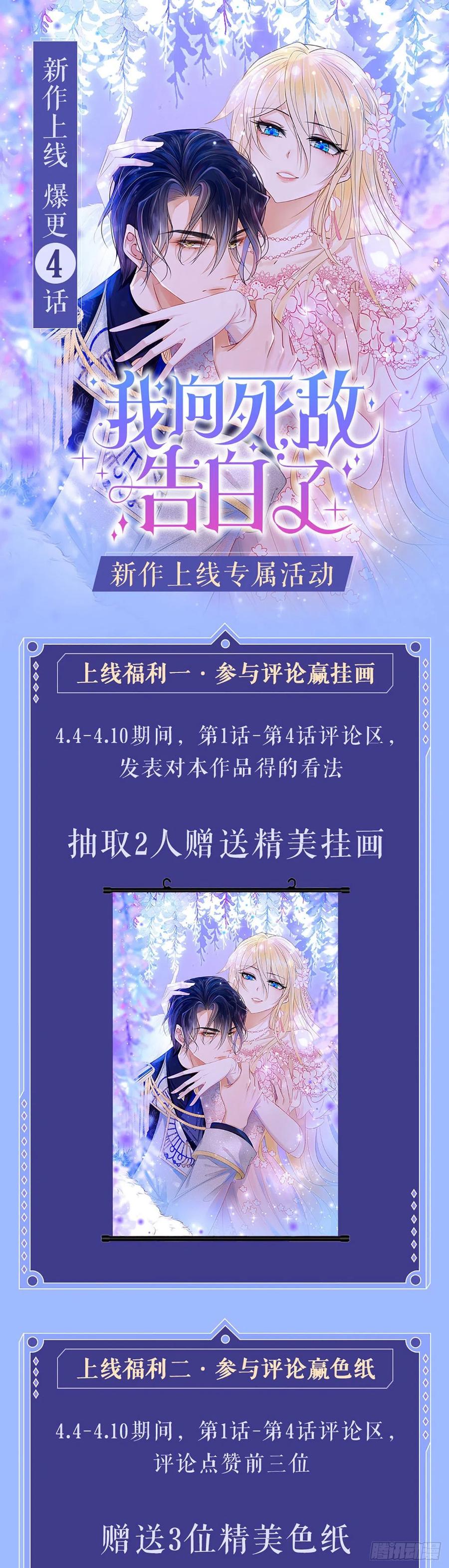 《我向死敌告白了》第1话 我的心上人是皇太子！ 第69页
