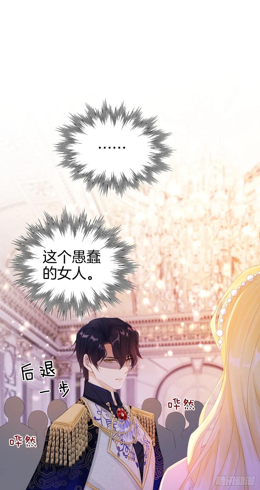 《我向死敌告白了》第1话 我的心上人是皇太子！ 第66页