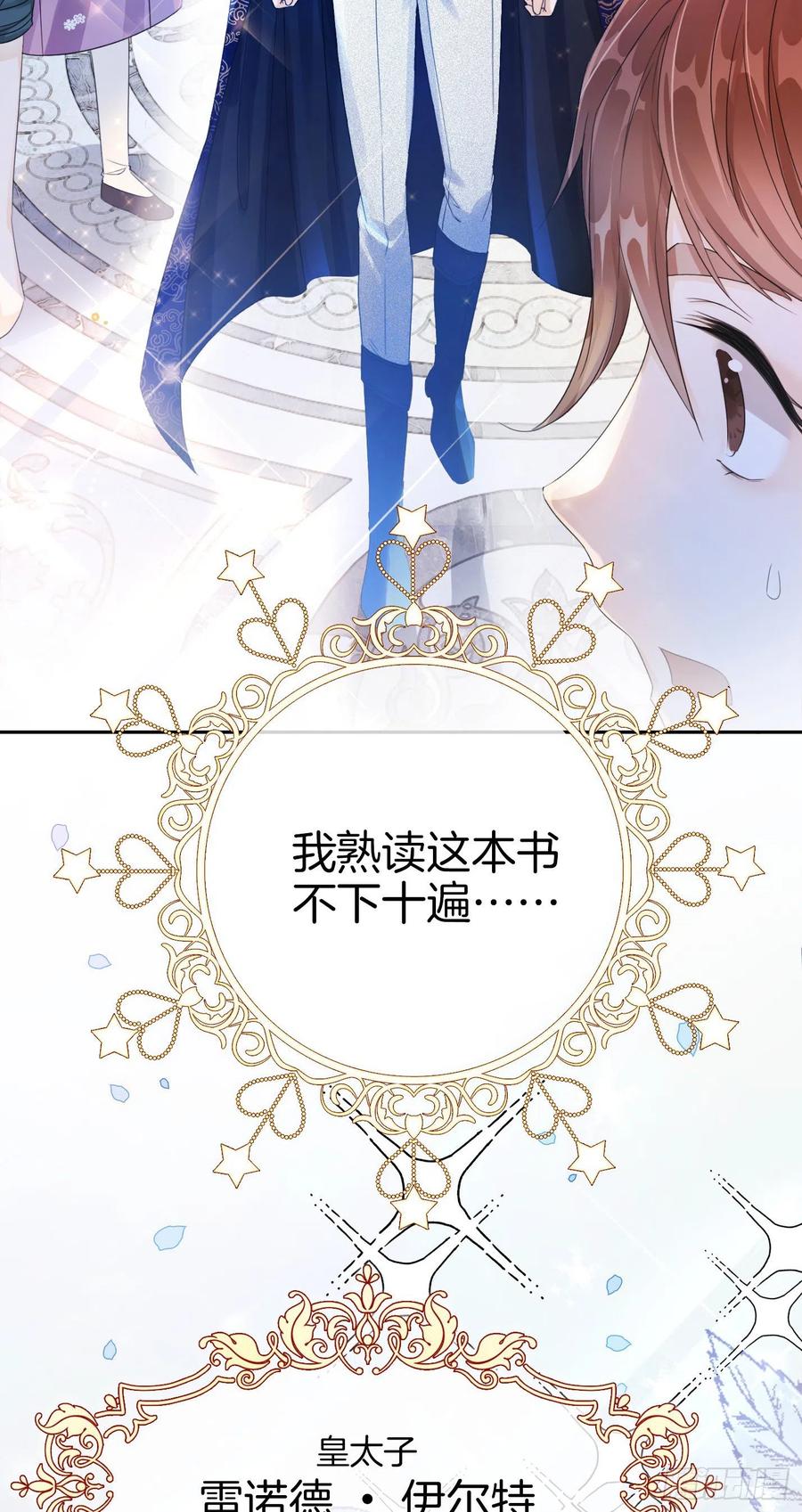 《我向死敌告白了》第1话 我的心上人是皇太子！ 第15页
