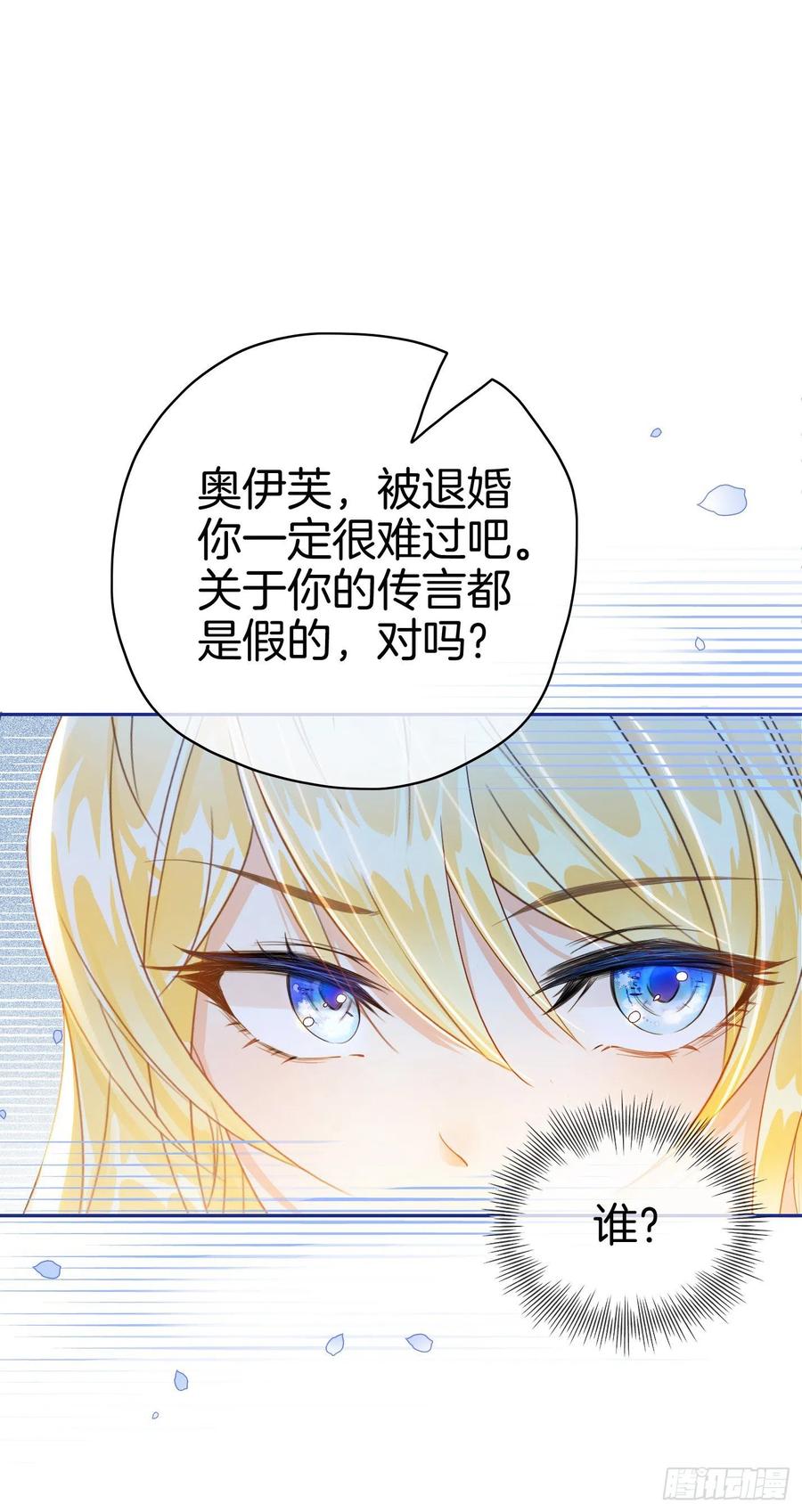 《我向死敌告白了》第1话 我的心上人是皇太子！ 第32页