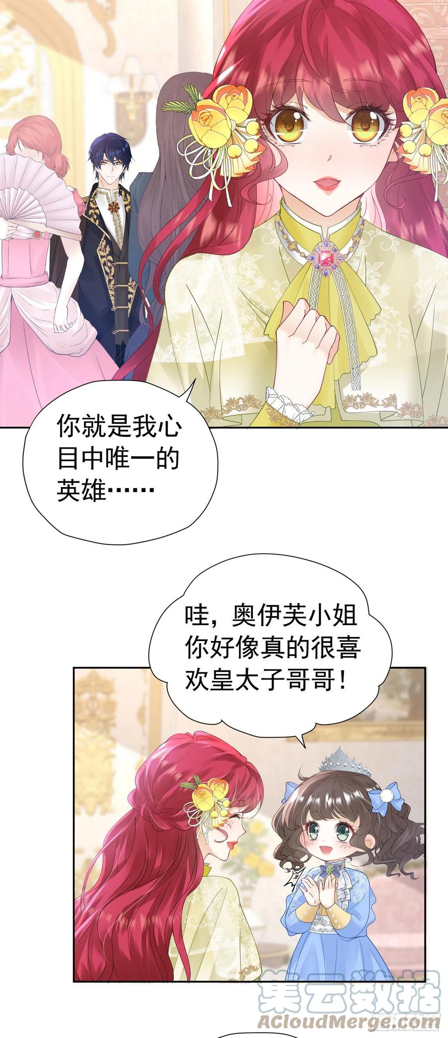 《我向死敌告白了》第28话 我真的讨厌她吗？ 第52页