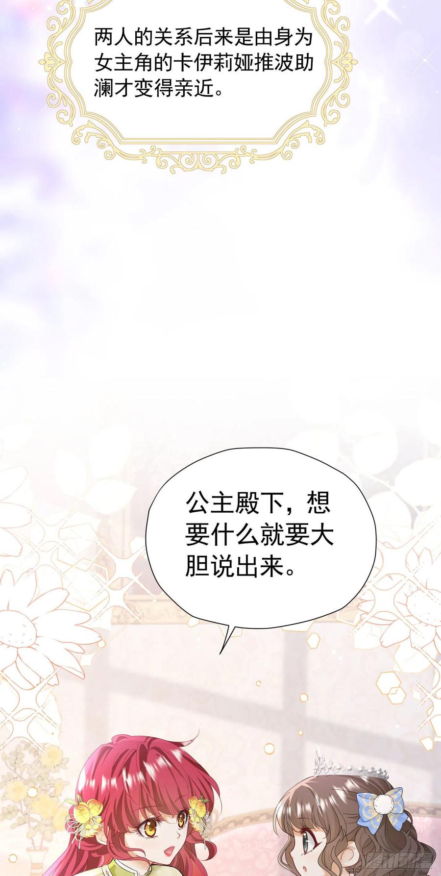 《我向死敌告白了》第28话 我真的讨厌她吗？ 第42页
