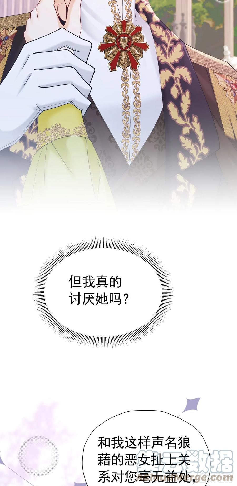《我向死敌告白了》第28话 我真的讨厌她吗？ 第7页