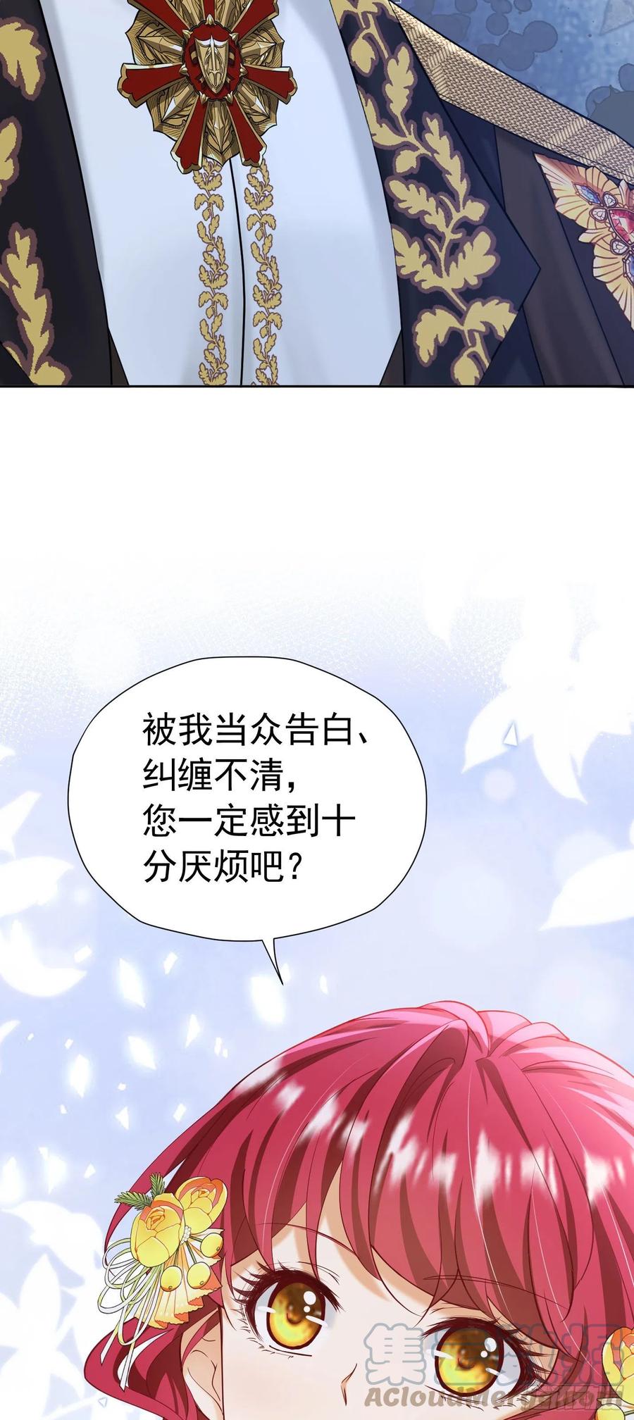 《我向死敌告白了》第28话 我真的讨厌她吗？ 第4页