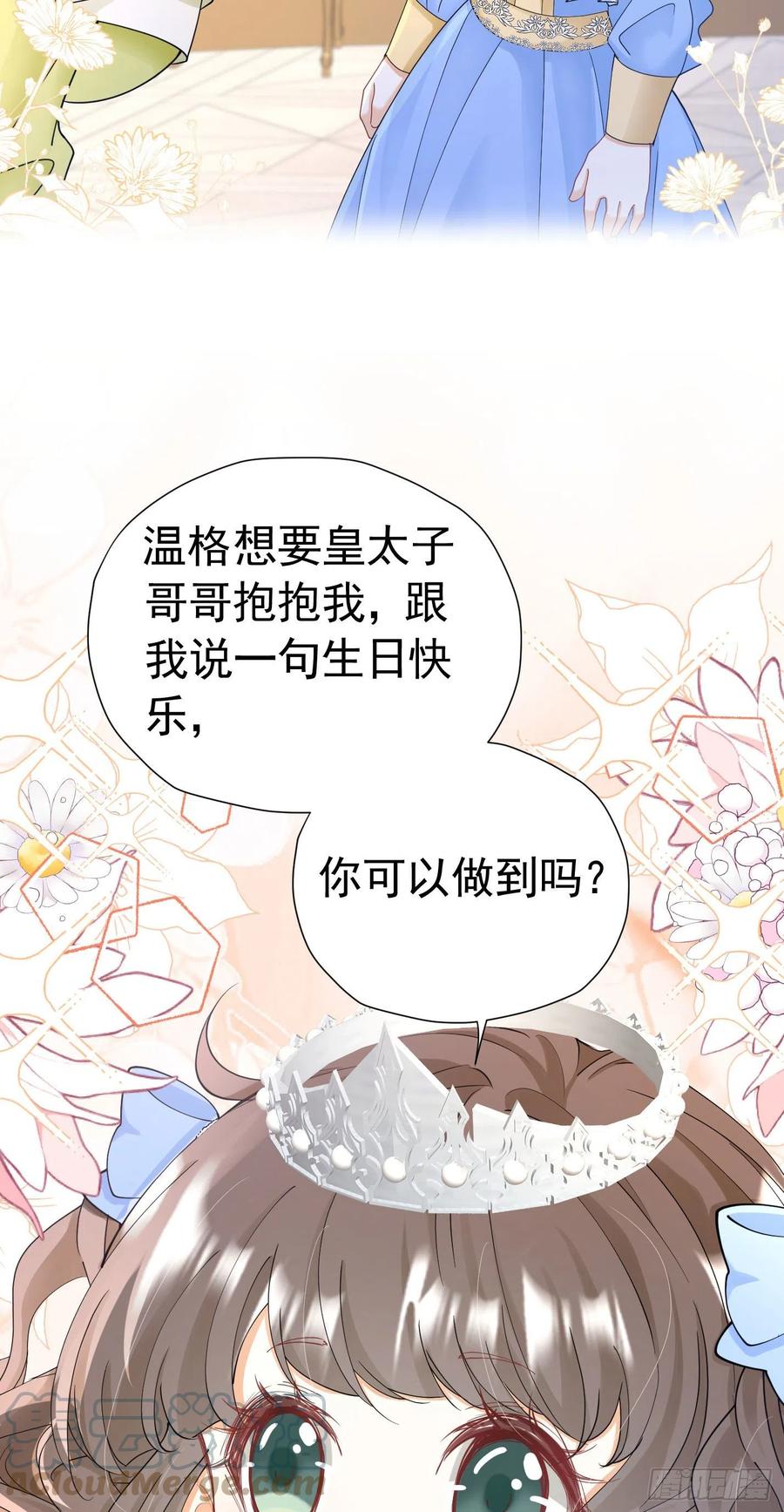 《我向死敌告白了》第28话 我真的讨厌她吗？ 第37页