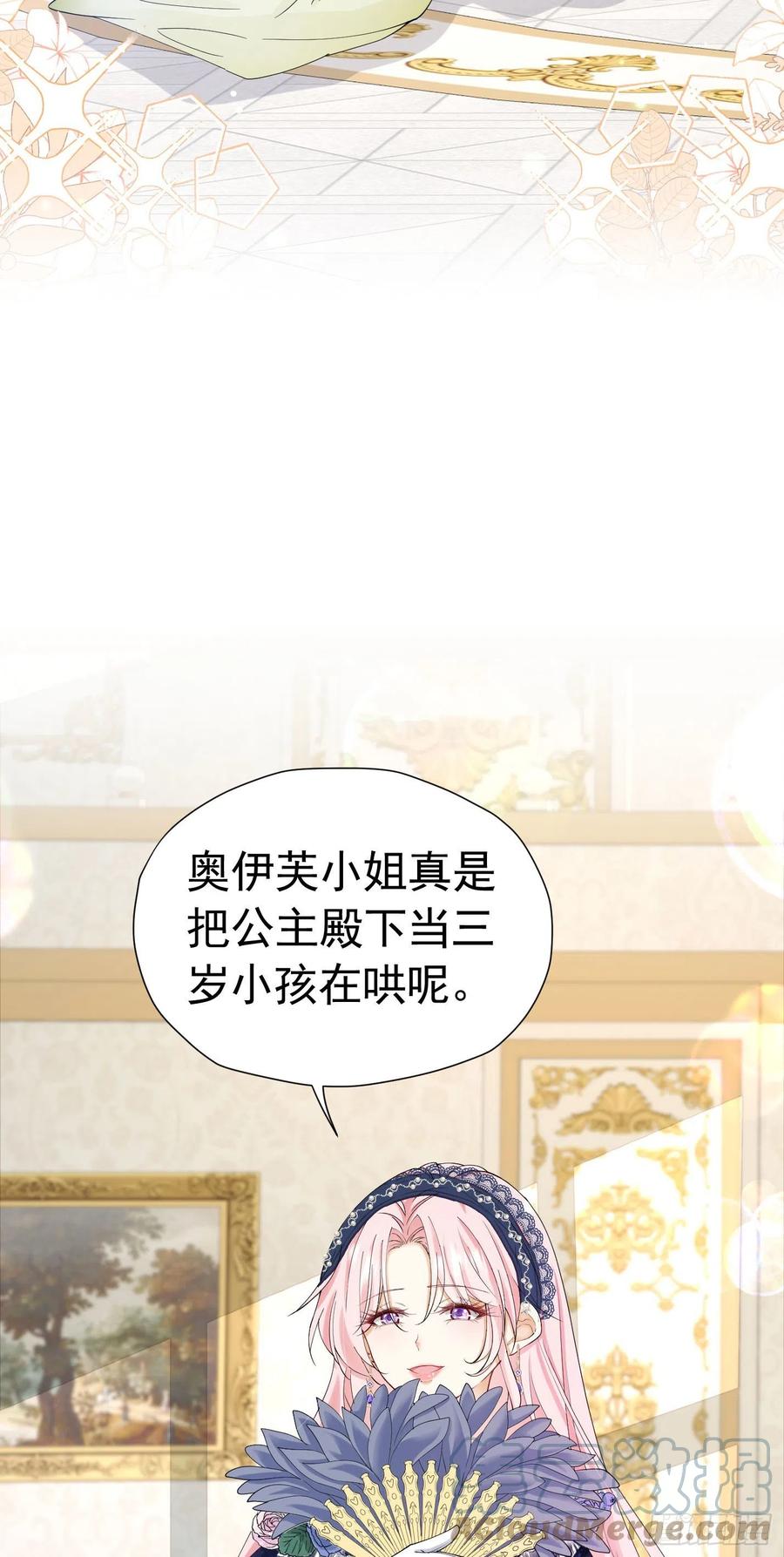 《我向死敌告白了》第28话 我真的讨厌她吗？ 第19页