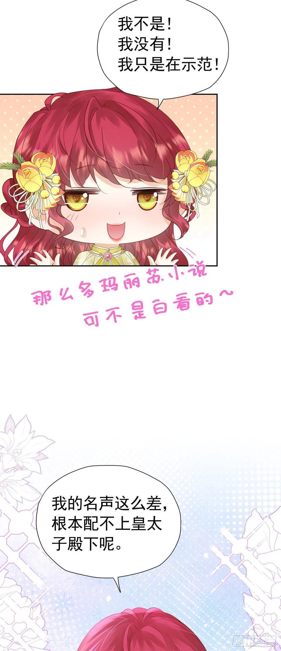《我向死敌告白了》第28话 我真的讨厌她吗？ 第53页