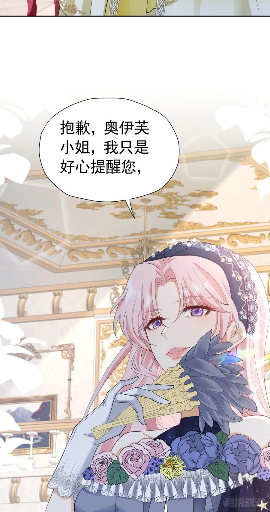 《我向死敌告白了》第28话 我真的讨厌她吗？ 第23页