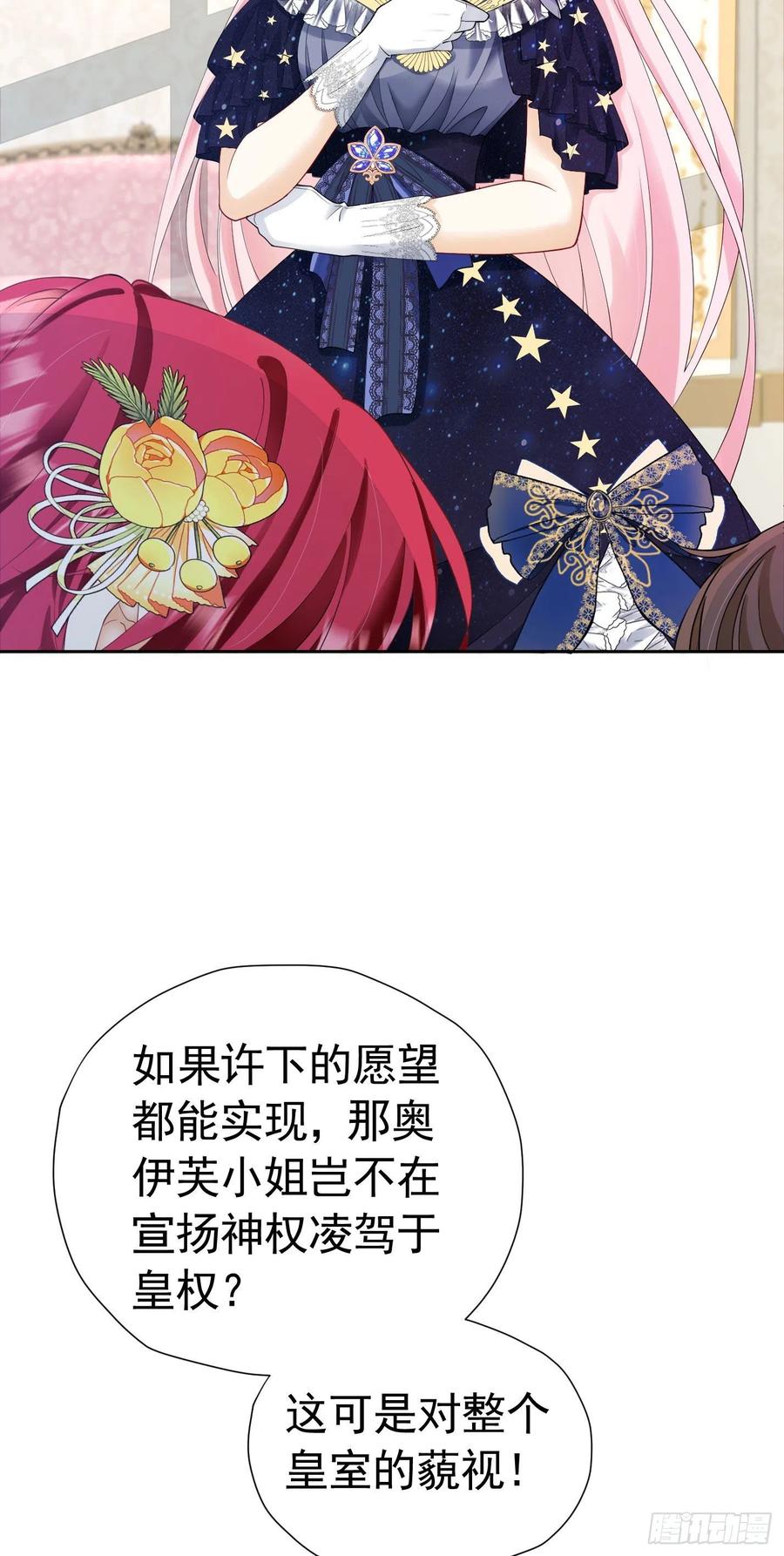《我向死敌告白了》第28话 我真的讨厌她吗？ 第20页
