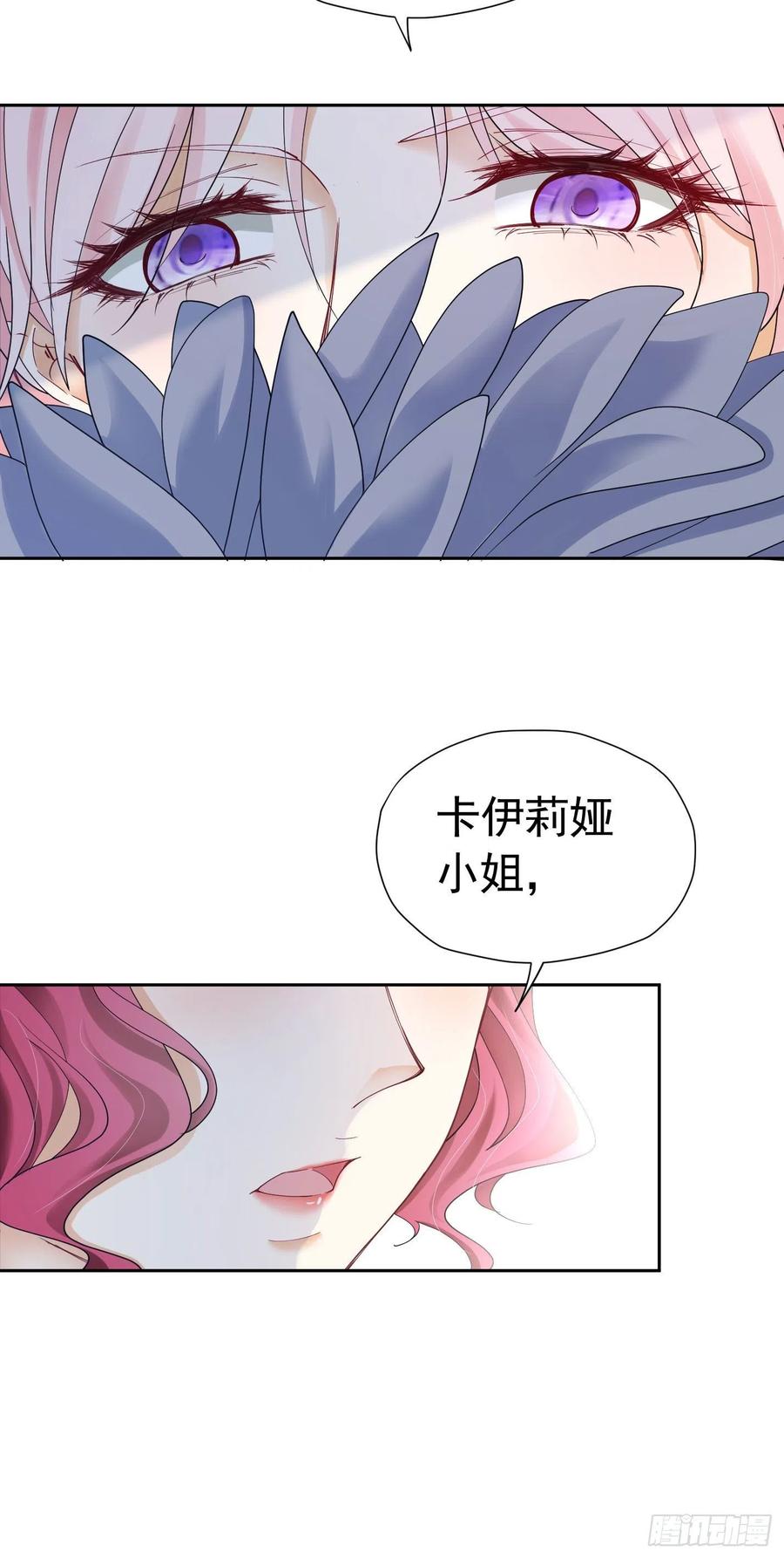 《我向死敌告白了》第28话 我真的讨厌她吗？ 第21页