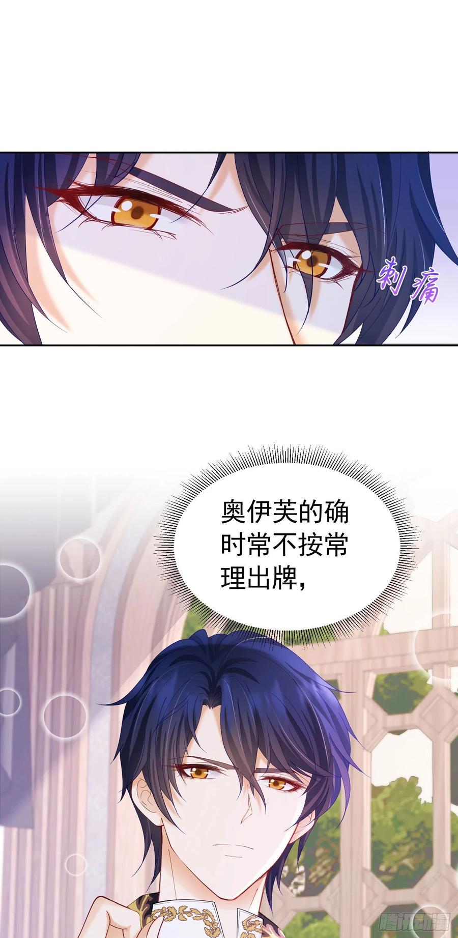 《我向死敌告白了》第28话 我真的讨厌她吗？ 第6页