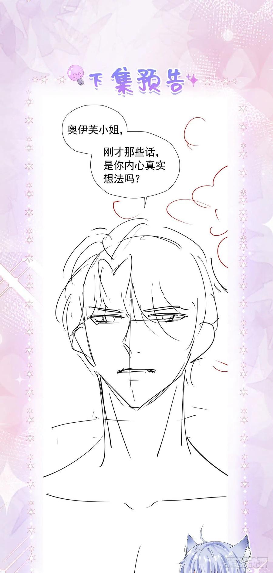 《我向死敌告白了》第28话 我真的讨厌她吗？ 第57页