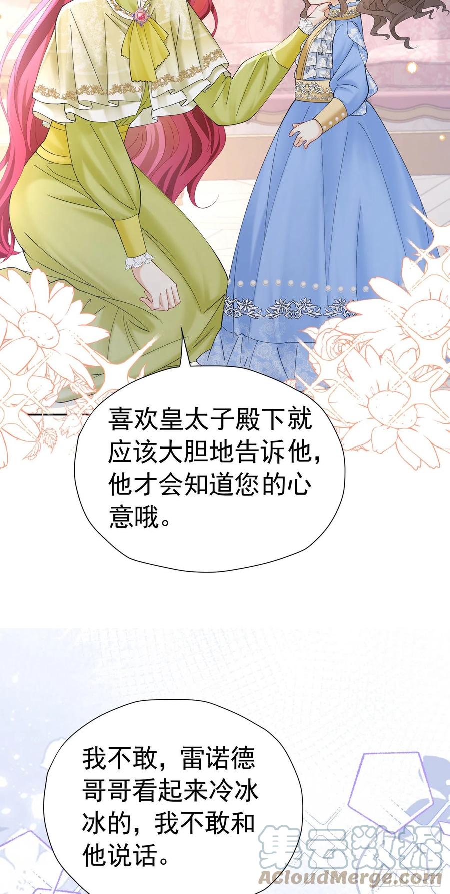 《我向死敌告白了》第28话 我真的讨厌她吗？ 第43页