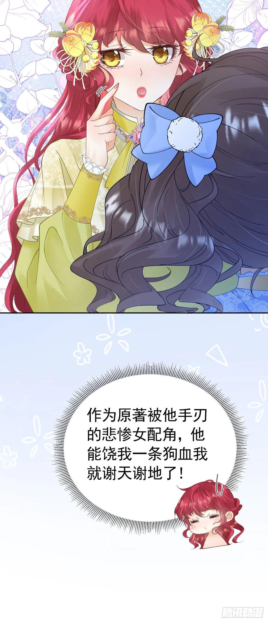 《我向死敌告白了》第28话 我真的讨厌她吗？ 第54页