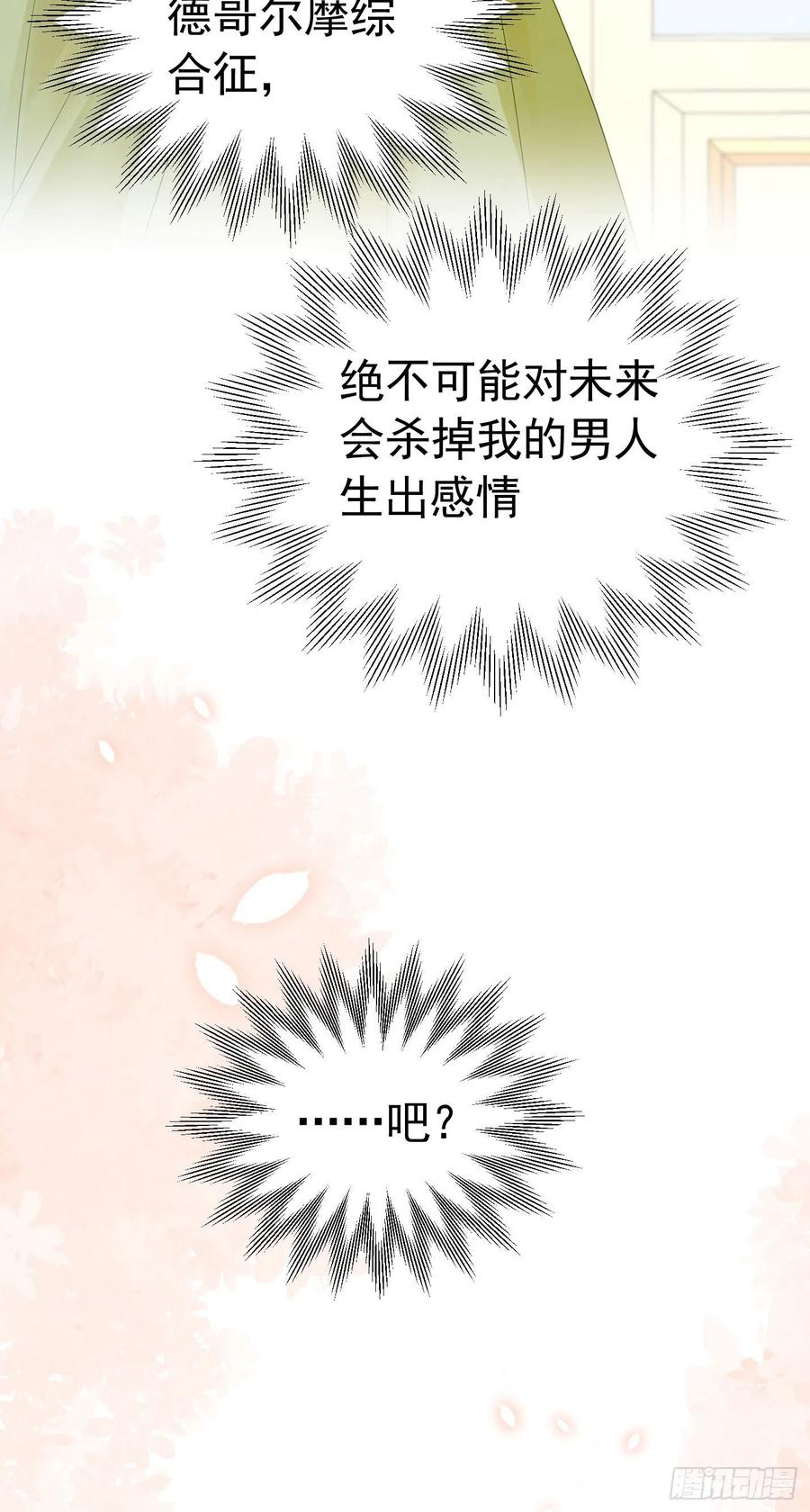 《我向死敌告白了》第29话 似乎察觉到了这份心意 第38页