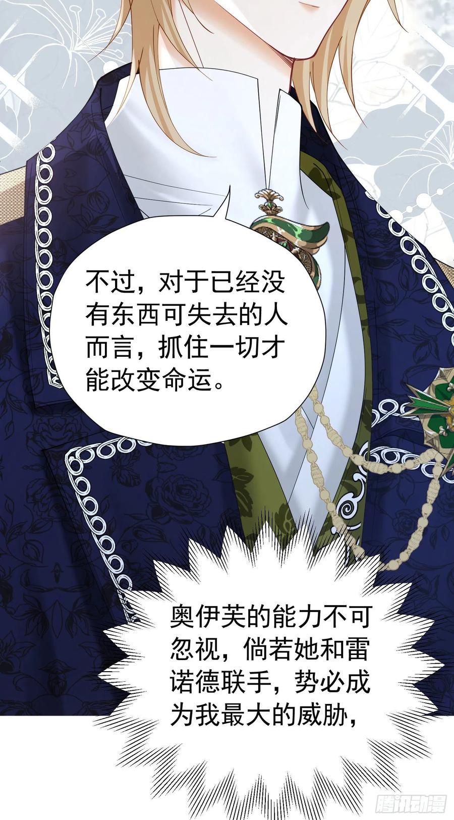 《我向死敌告白了》第29话 似乎察觉到了这份心意 第47页