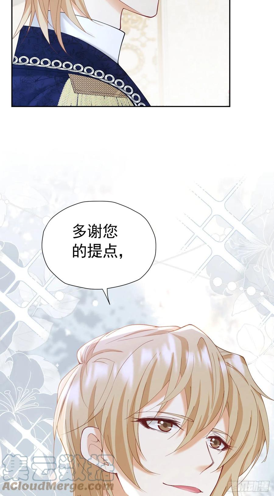 《我向死敌告白了》第29话 似乎察觉到了这份心意 第46页