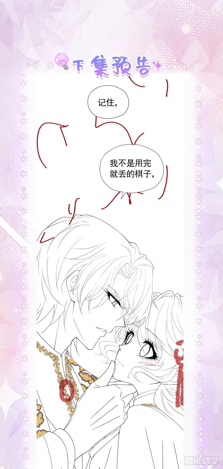 《我向死敌告白了》第29话 似乎察觉到了这份心意 第54页