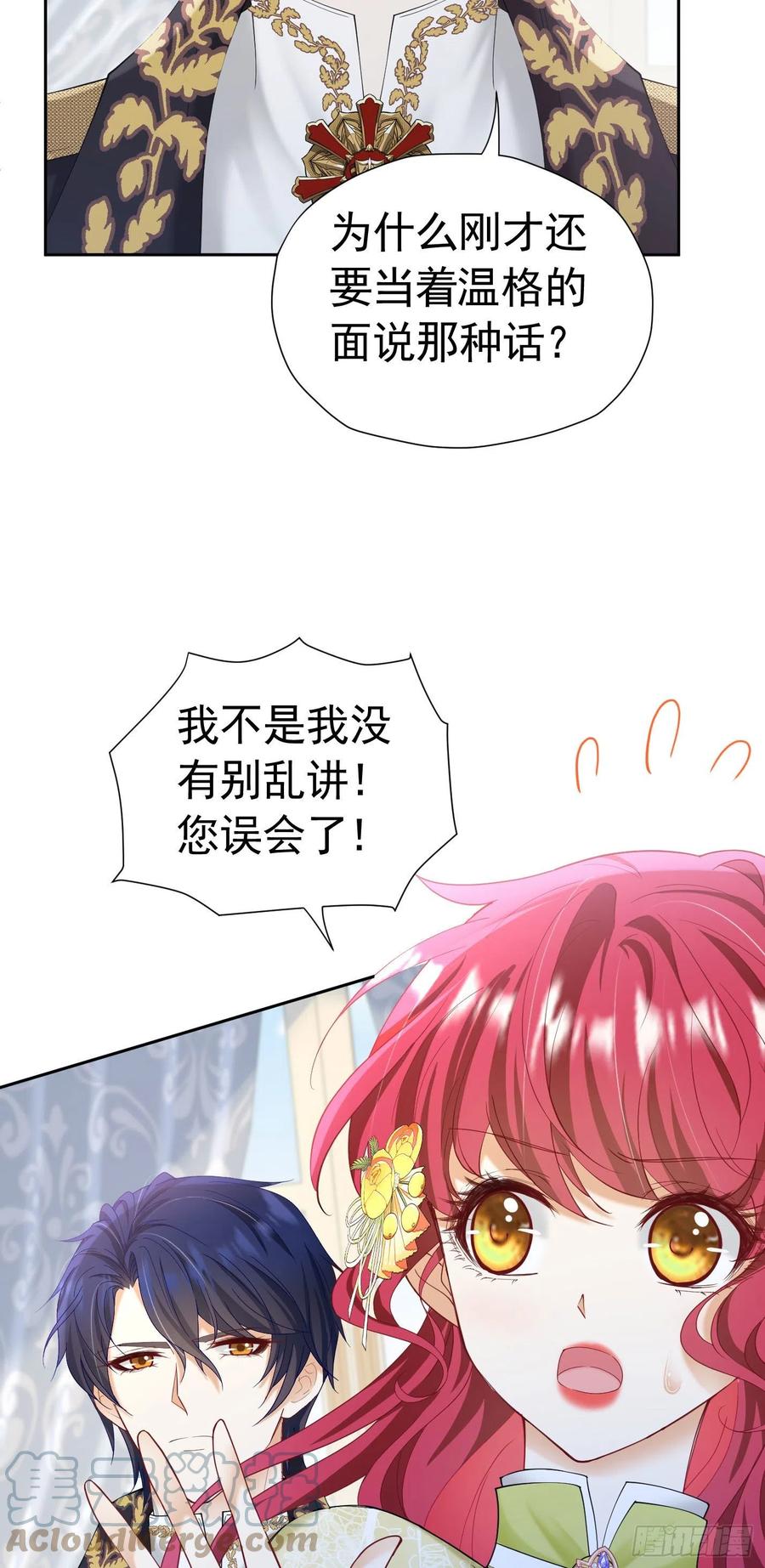 《我向死敌告白了》第29话 似乎察觉到了这份心意 第34页