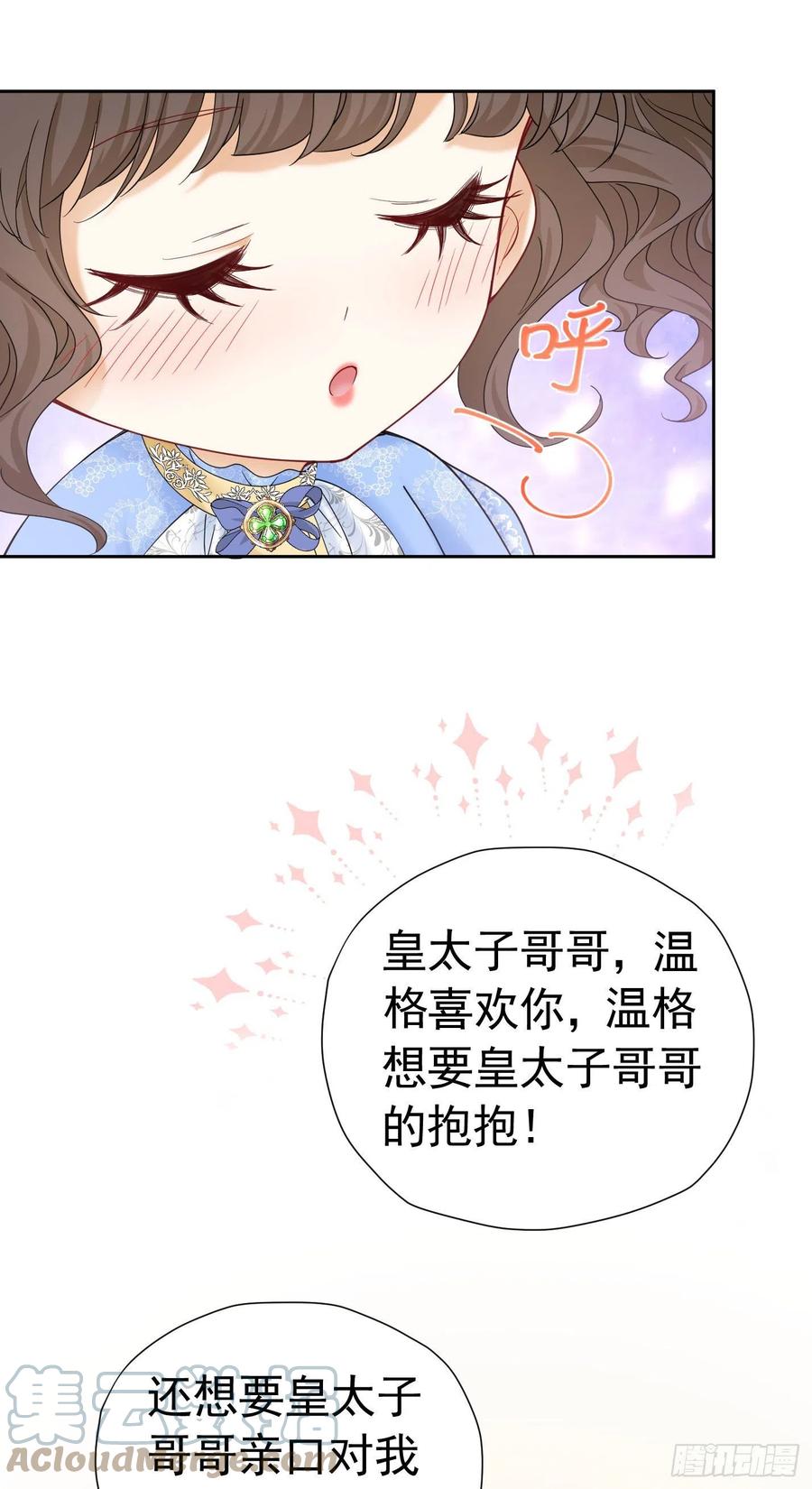 《我向死敌告白了》第29话 似乎察觉到了这份心意 第13页