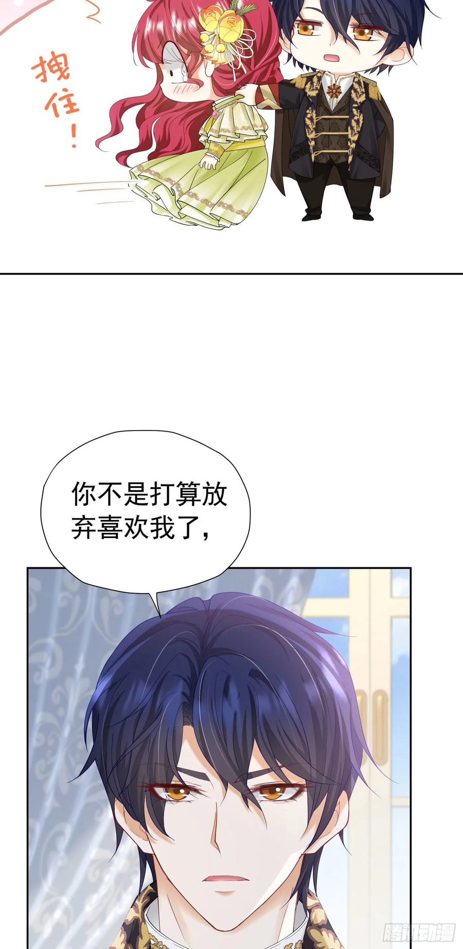 《我向死敌告白了》第29话 似乎察觉到了这份心意 第33页