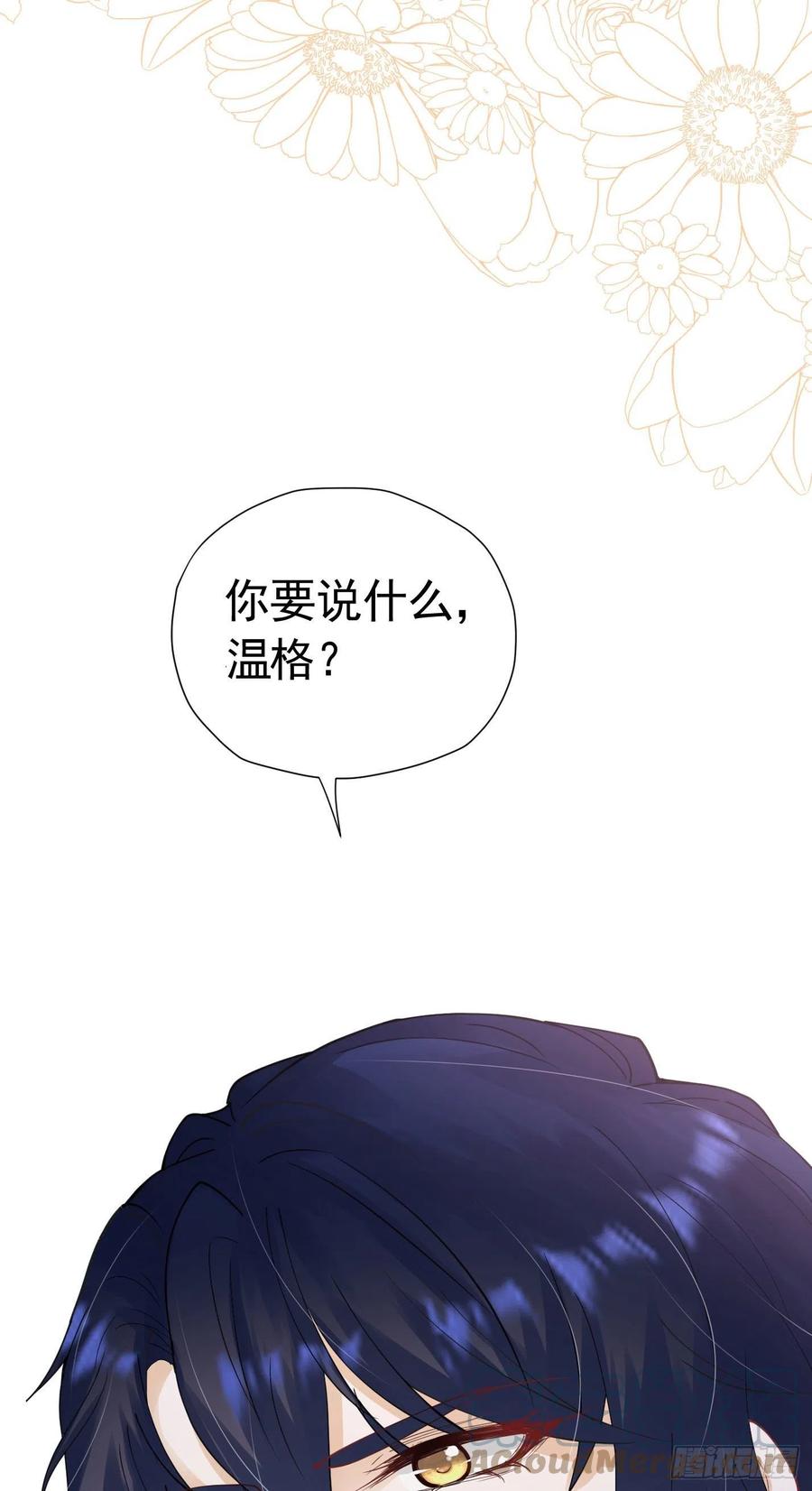 《我向死敌告白了》第29话 似乎察觉到了这份心意 第10页