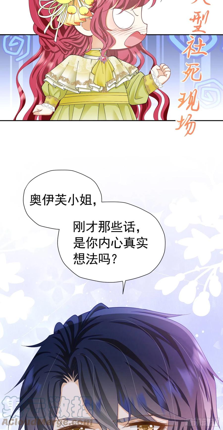 《我向死敌告白了》第29话 似乎察觉到了这份心意 第4页