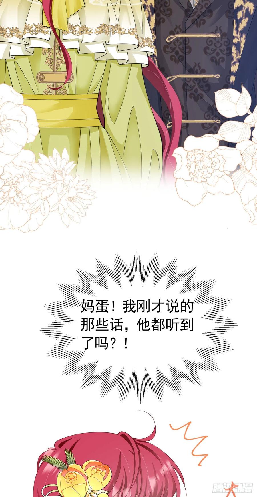 《我向死敌告白了》第29话 似乎察觉到了这份心意 第3页
