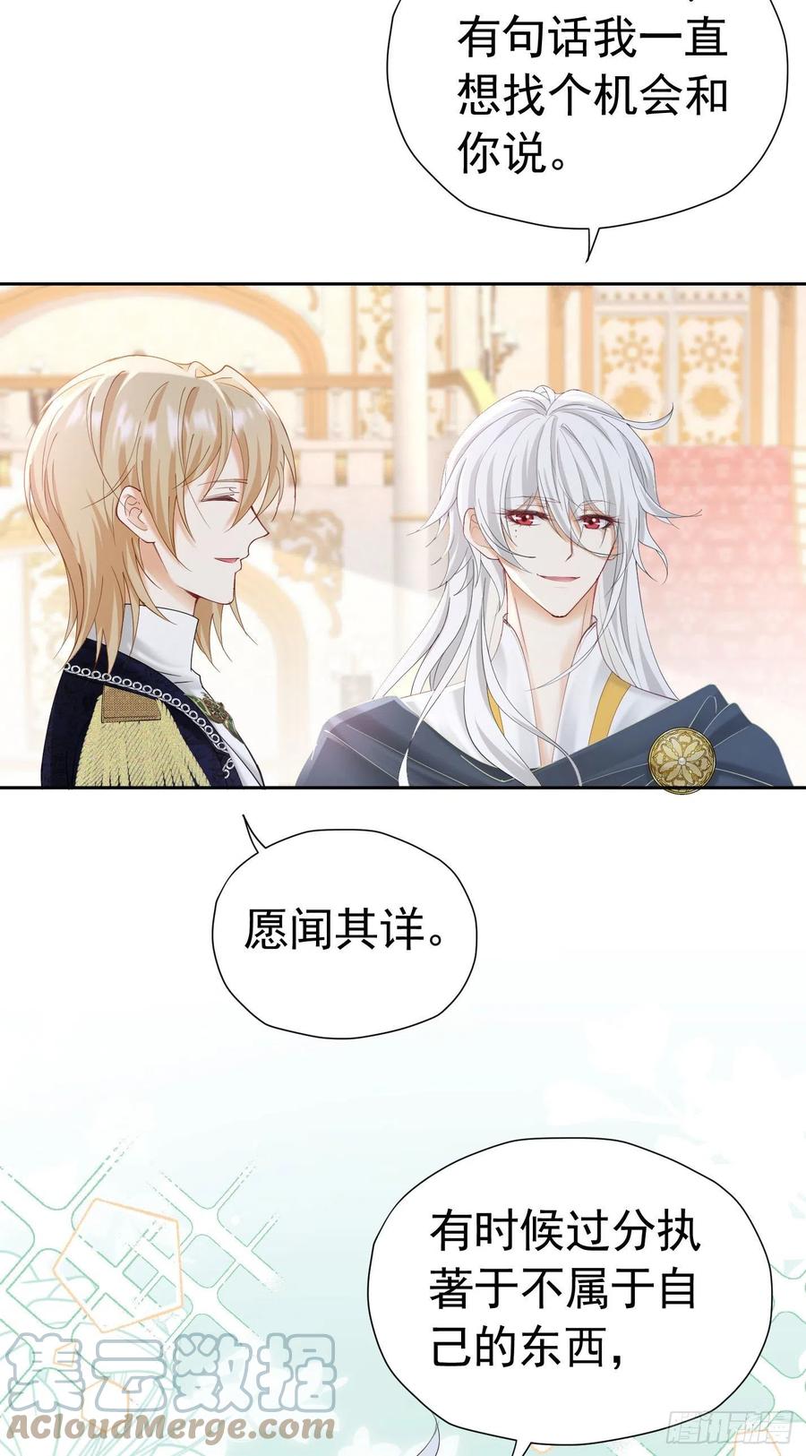 《我向死敌告白了》第29话 似乎察觉到了这份心意 第43页