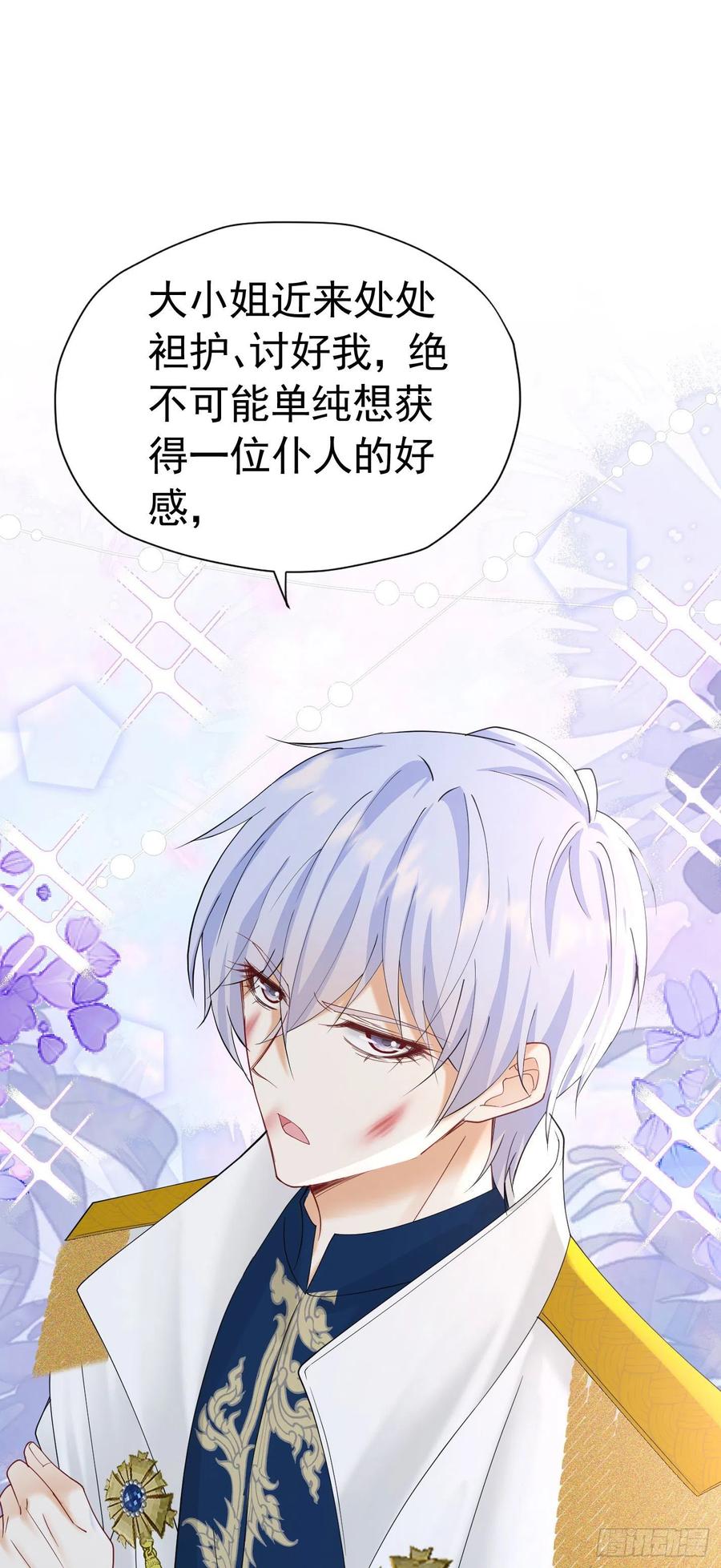 《我向死敌告白了》第30话 为什么我会怕他失望呢 第51页