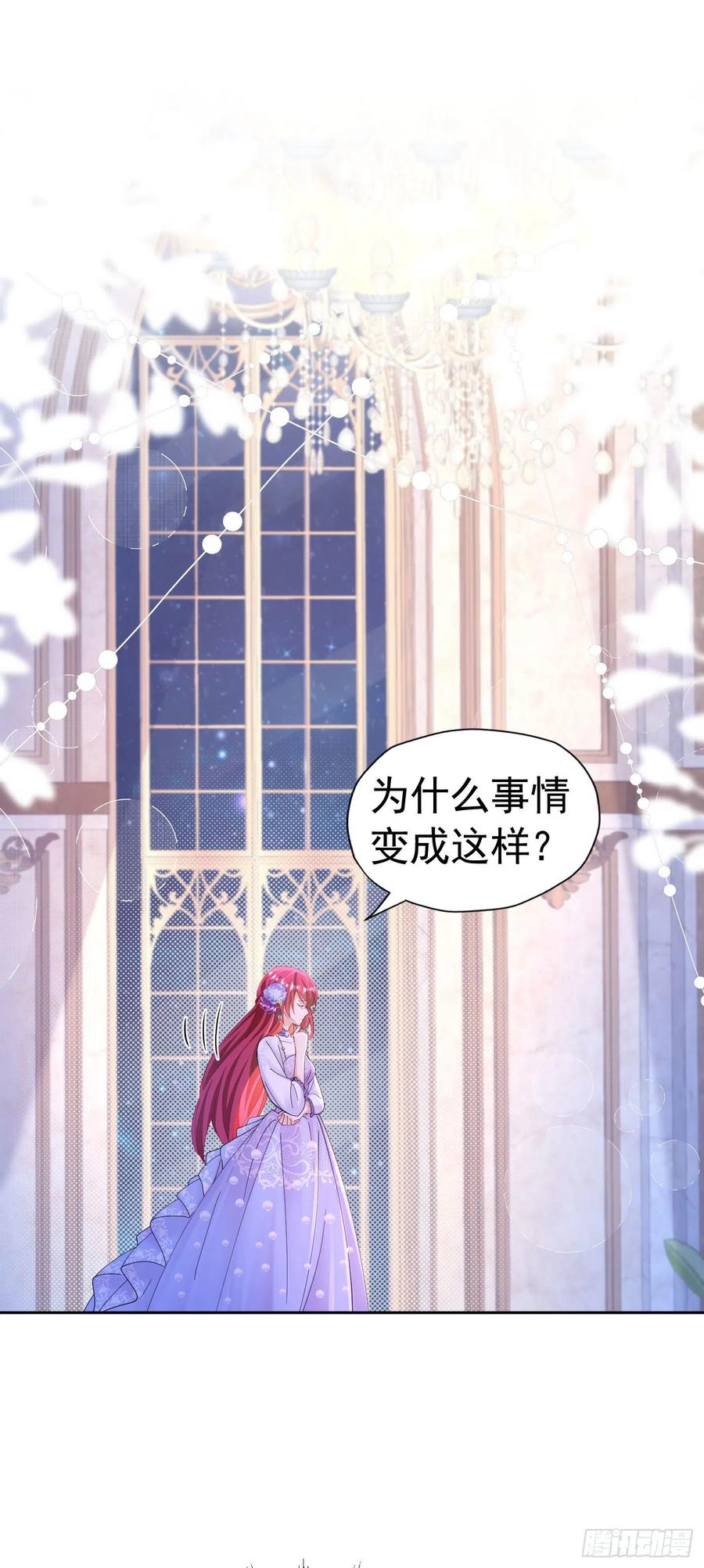 《我向死敌告白了》第30话 为什么我会怕他失望呢 第12页