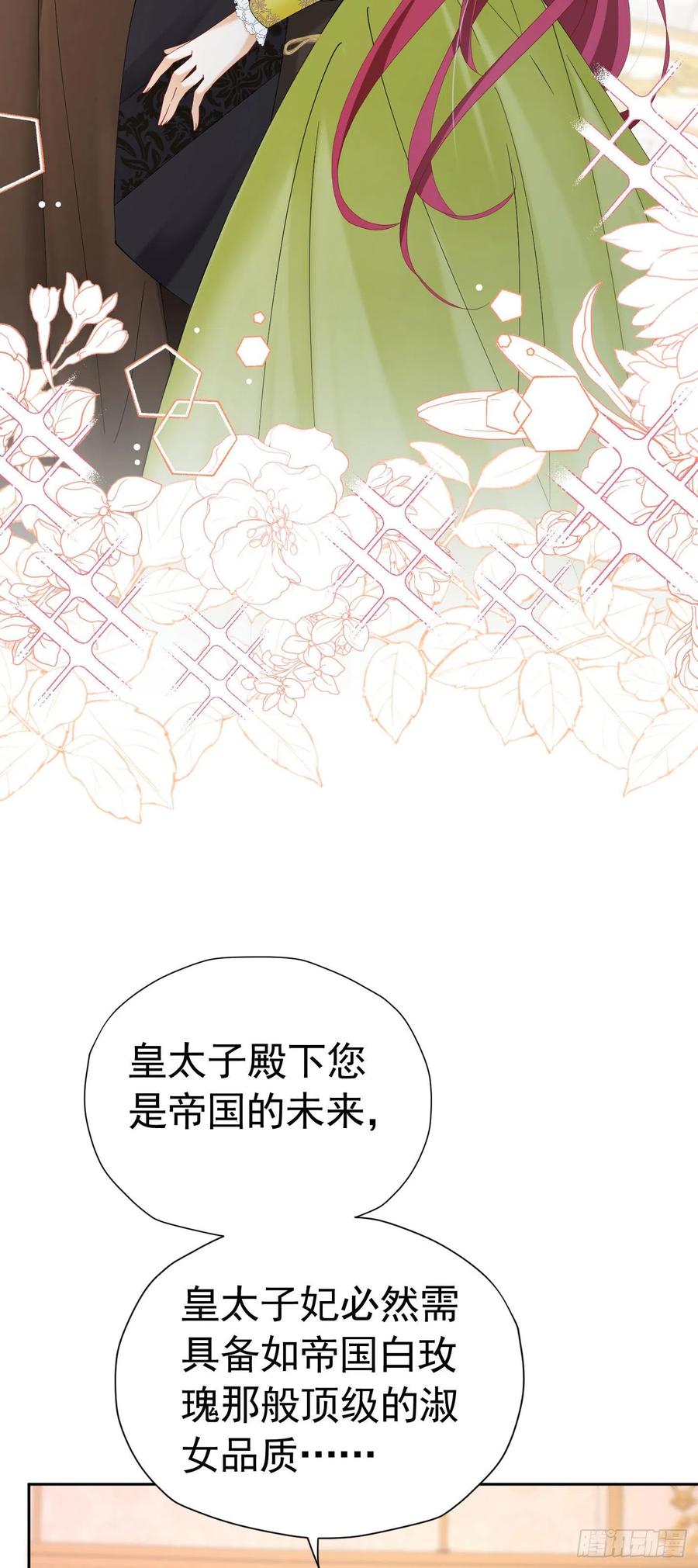《我向死敌告白了》第30话 为什么我会怕他失望呢 第18页