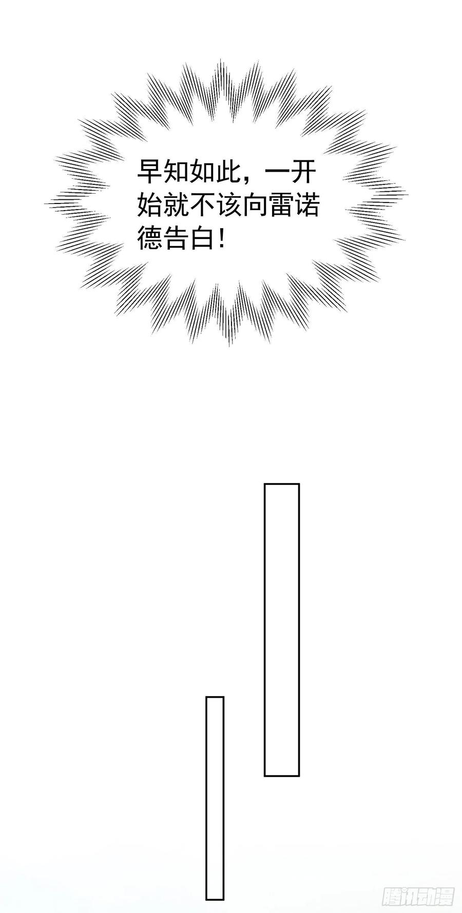 《我向死敌告白了》第30话 为什么我会怕他失望呢 第33页