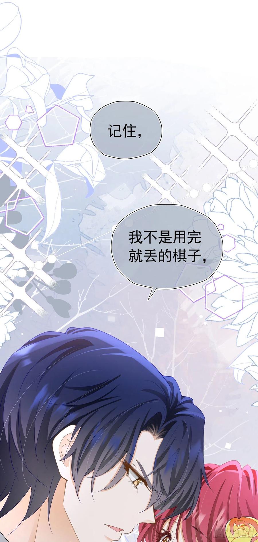 《我向死敌告白了》第30话 为什么我会怕他失望呢 第27页