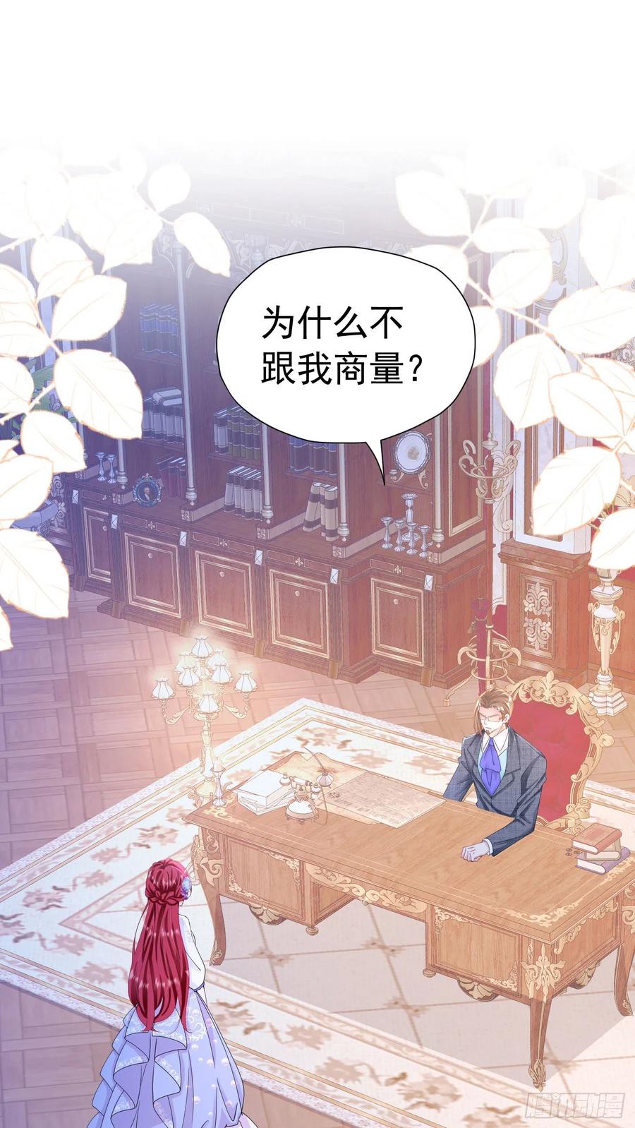 《我向死敌告白了》第30话 为什么我会怕他失望呢 第2页