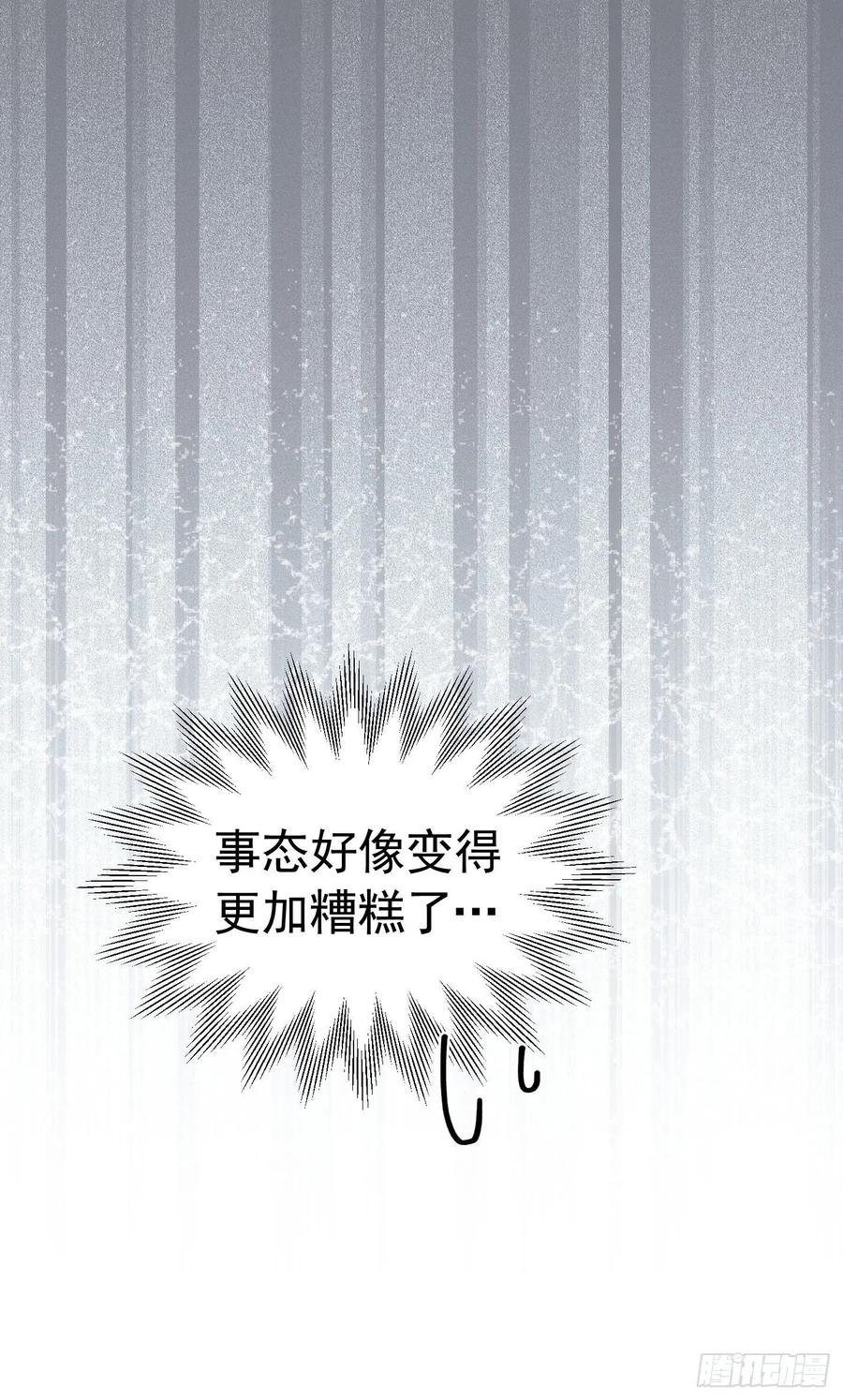 《我向死敌告白了》第30话 为什么我会怕他失望呢 第32页