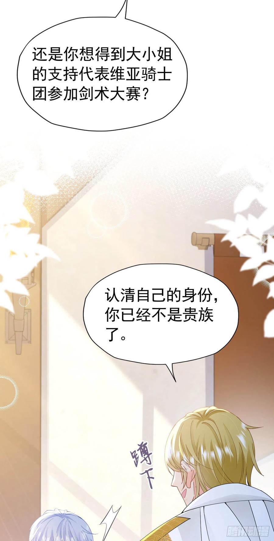 《我向死敌告白了》第30话 为什么我会怕他失望呢 第36页
