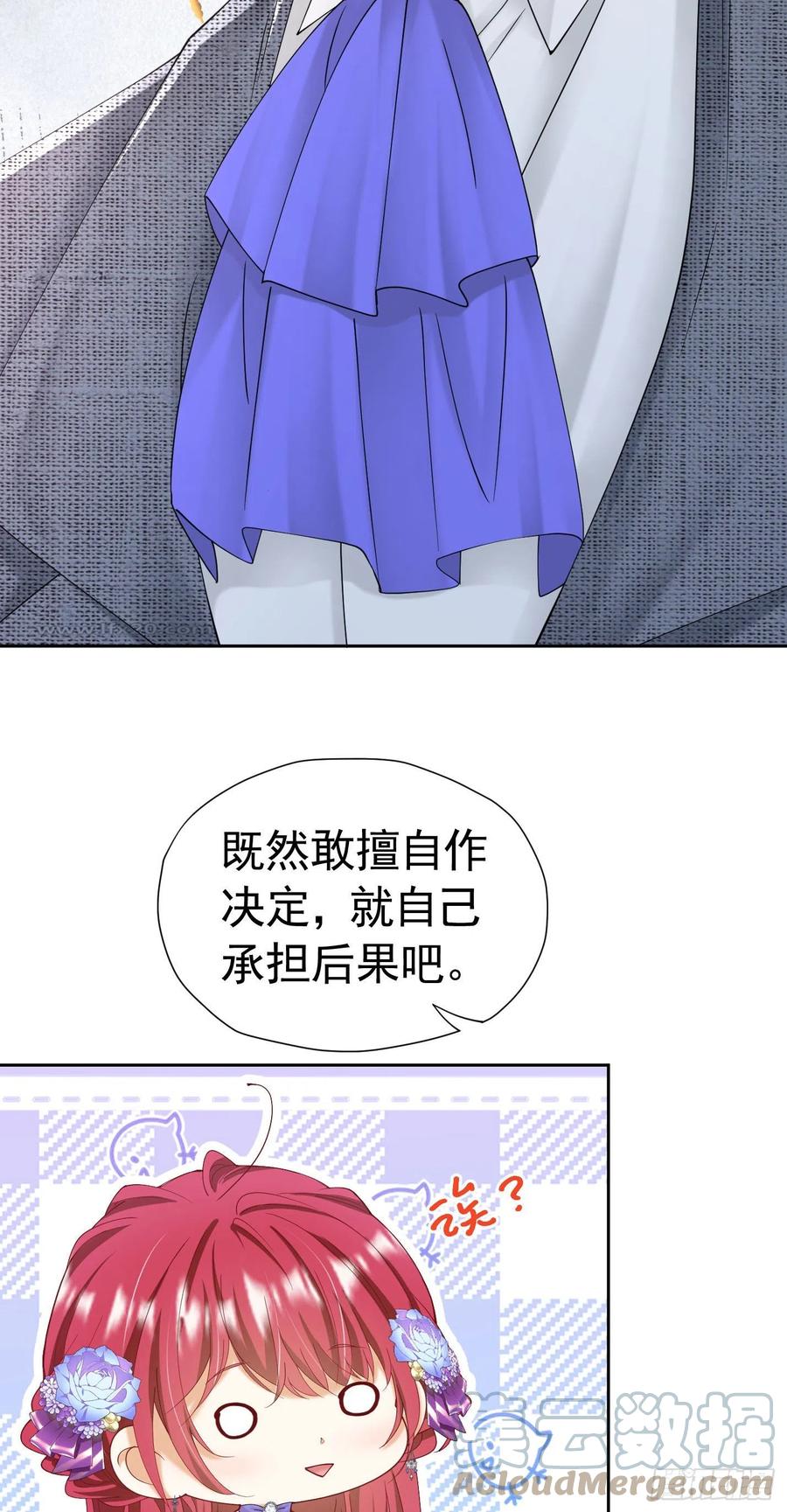 《我向死敌告白了》第30话 为什么我会怕他失望呢 第7页