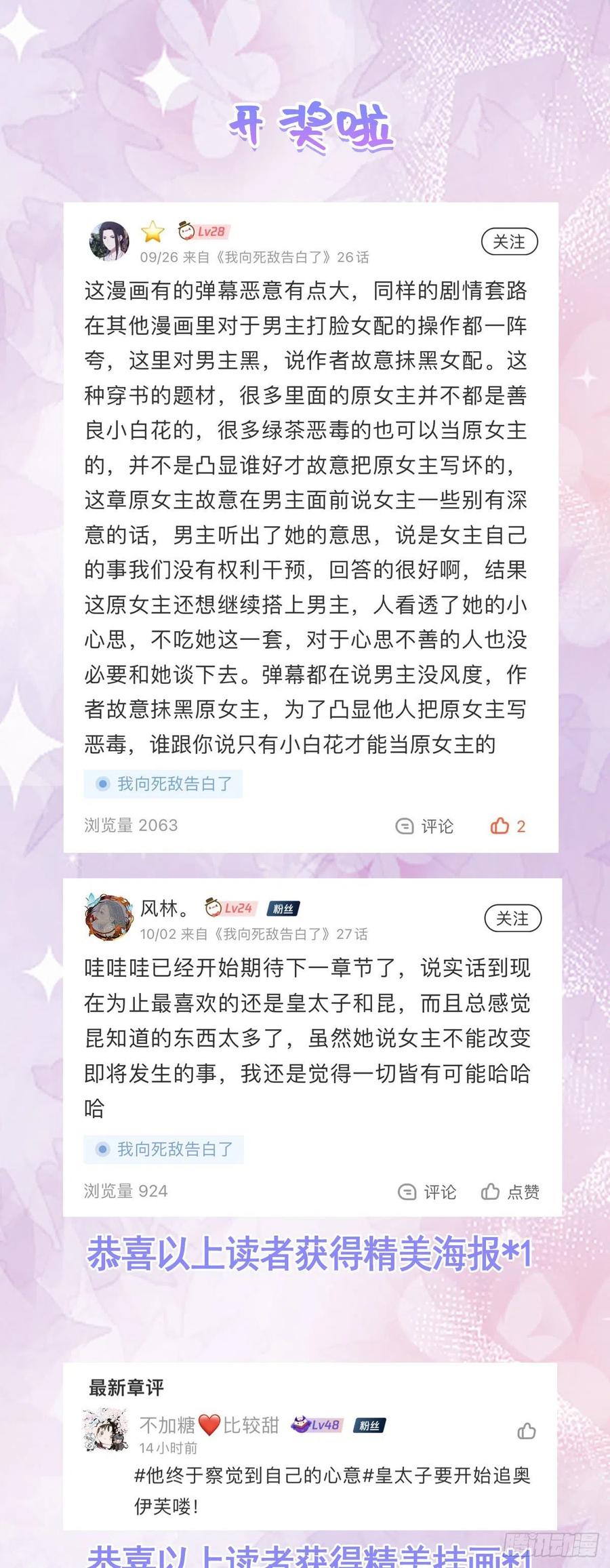 《我向死敌告白了》第30话 为什么我会怕他失望呢 第53页